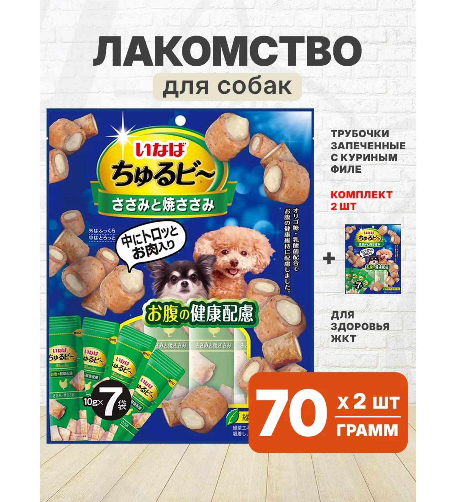 Inaba A treat baked tubes for the gastrointestinal tract of dogs chicken 70 g 2 pcs - Buy Online on GoSupps.com