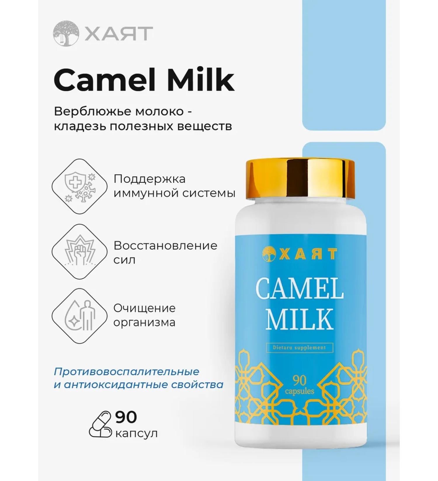 HAYAT Camel milk in capsules - Buy Online on GoSupps.com