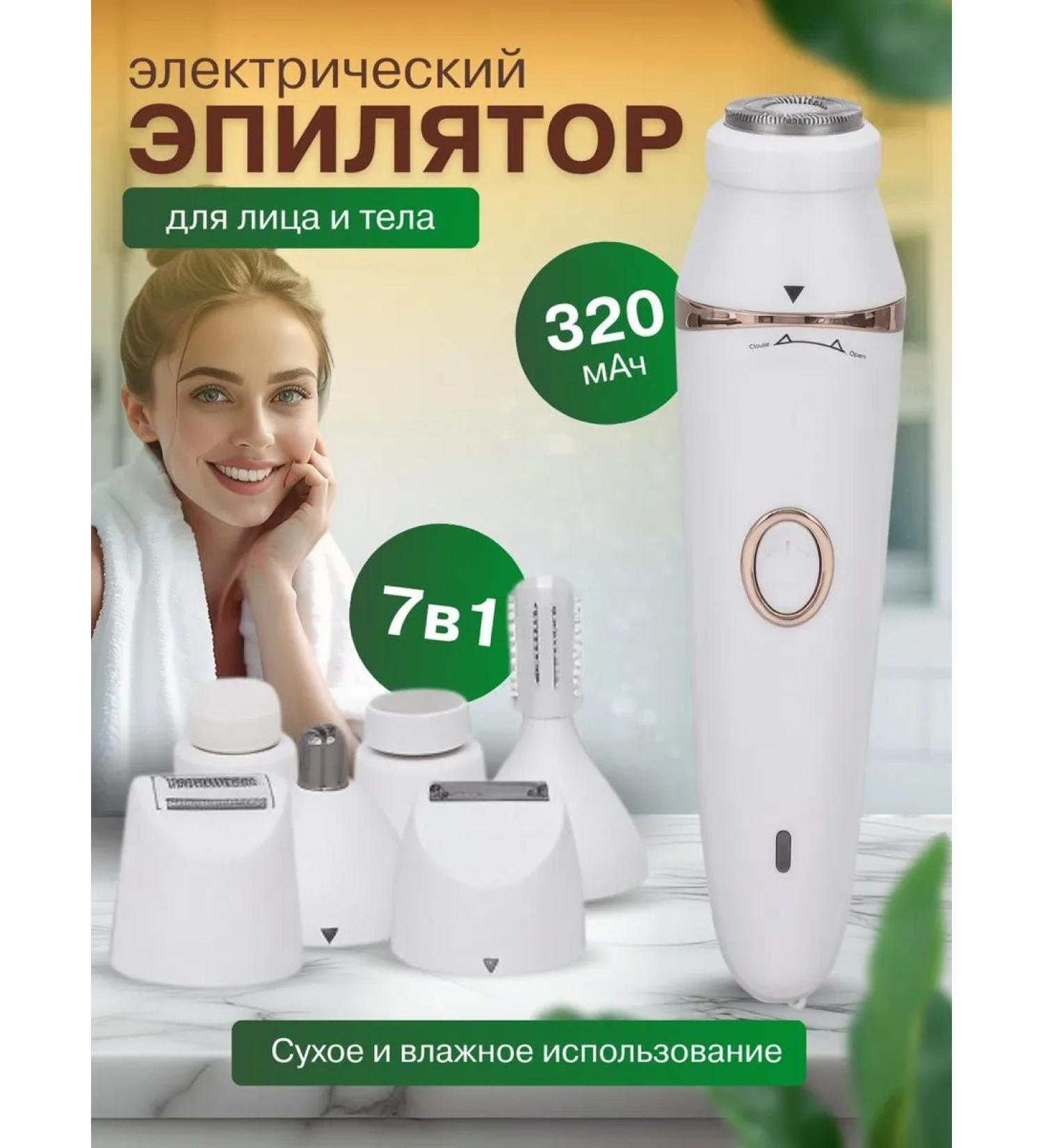 SALE24 Electric female trimmer Episrator 7 in 1 - Buy Online on GoSupps.com