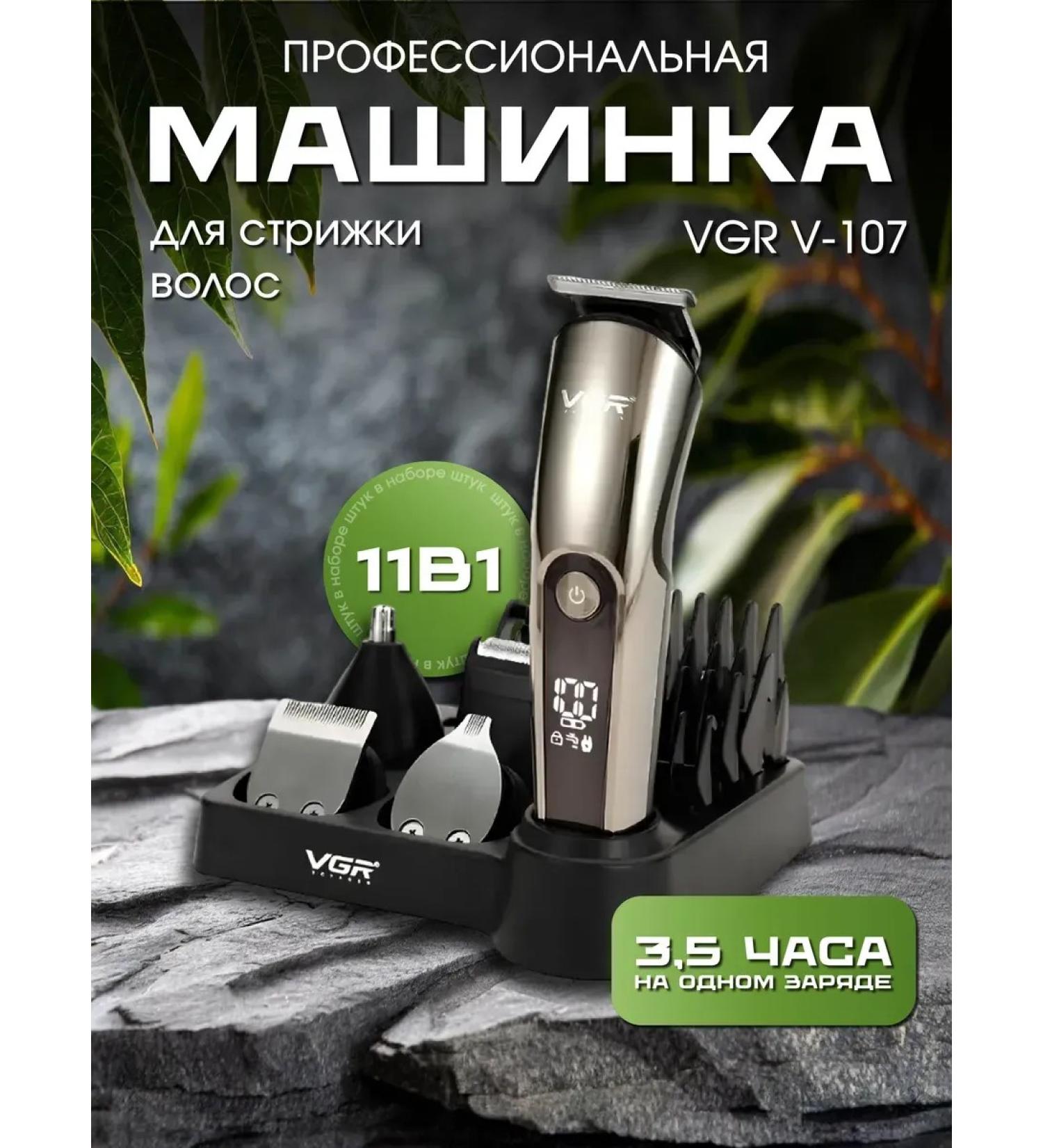 V-107 Multifunctional set for haircuts and care - Buy Online on GoSupps.com