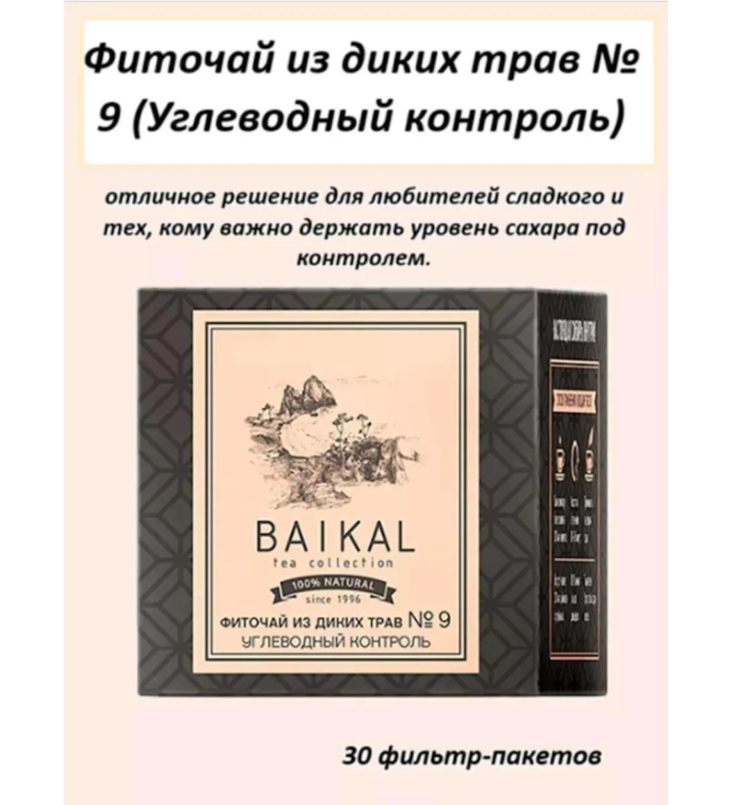 Siberian Health Fitocha from wild herbs No. 9 (carbohydrate control) - Buy Online on GoSupps.com