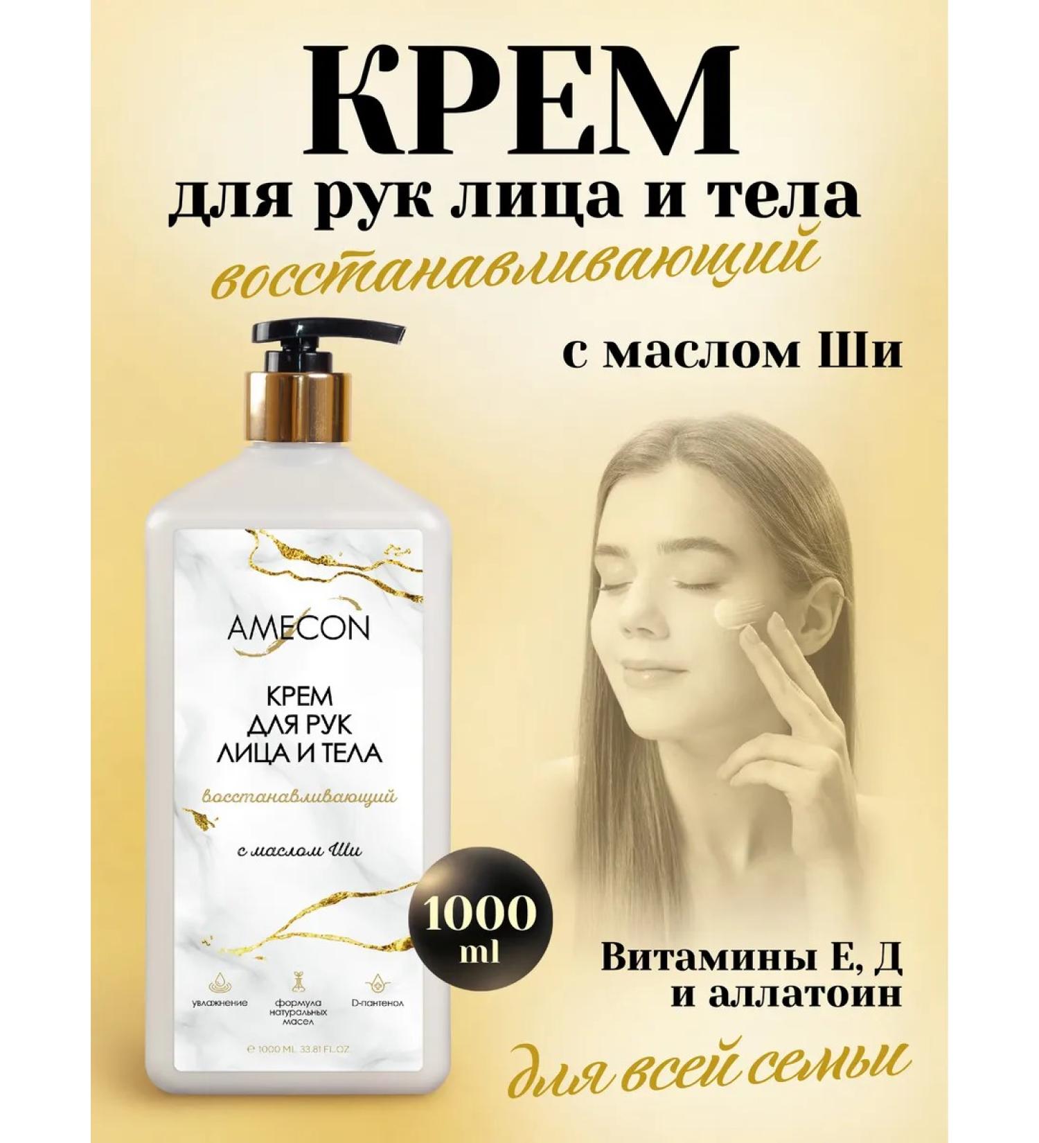 AMECON Hand face and body cream - Buy Online on GoSupps.com