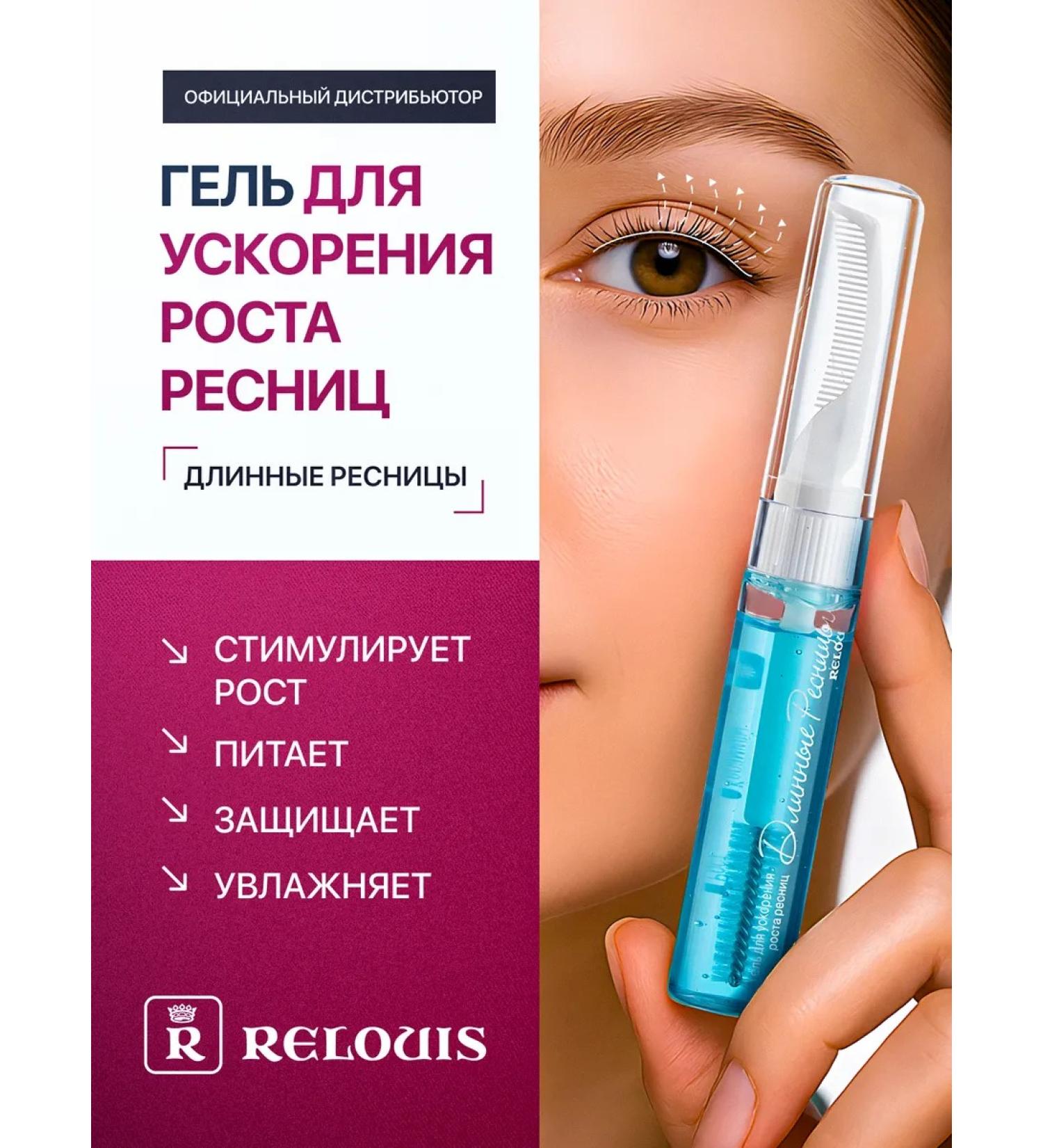 RELOUIS Hel -serum for eyelash and eyebrows - Buy Online on GoSupps.com