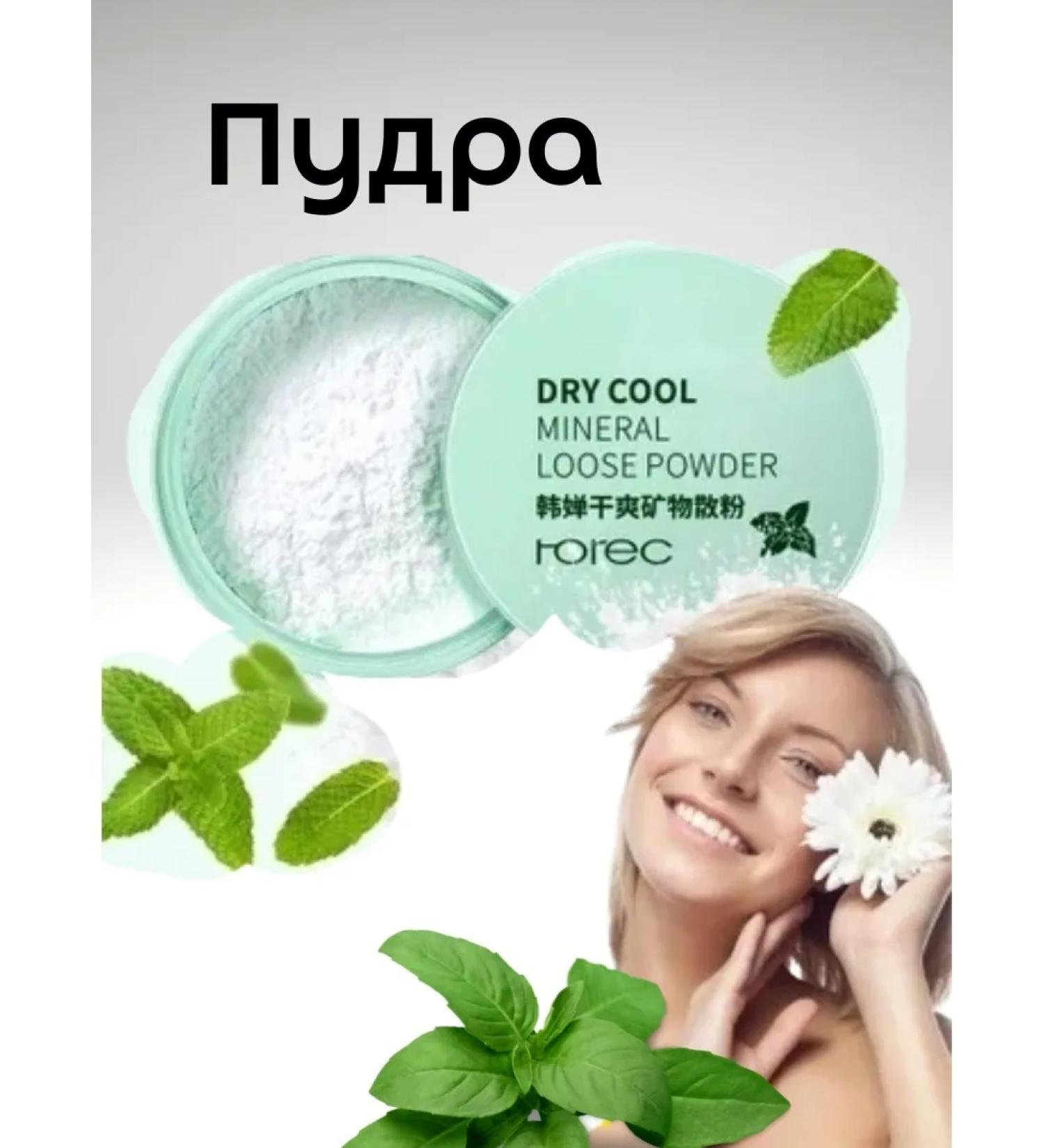 Lice the face powder matting and fixing makeup