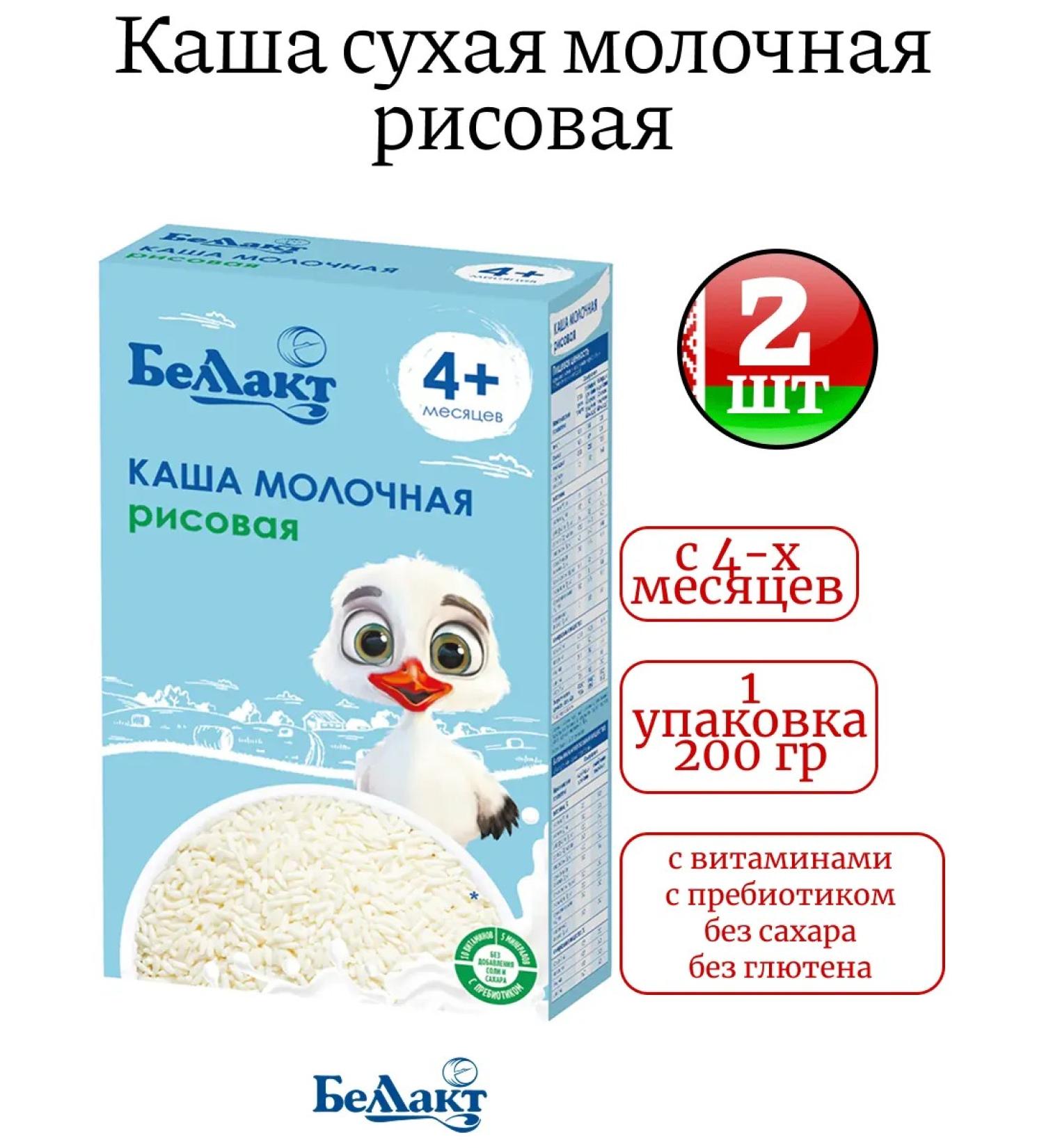 Bellakt Milk rice porridge 2 pcs. - Buy Online on GoSupps.com