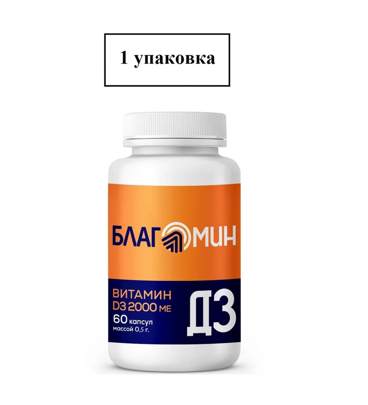 Blagomin Vitamin D 3 2000 ME No. 60 0.5g 1 - Buy Online on GoSupps.com