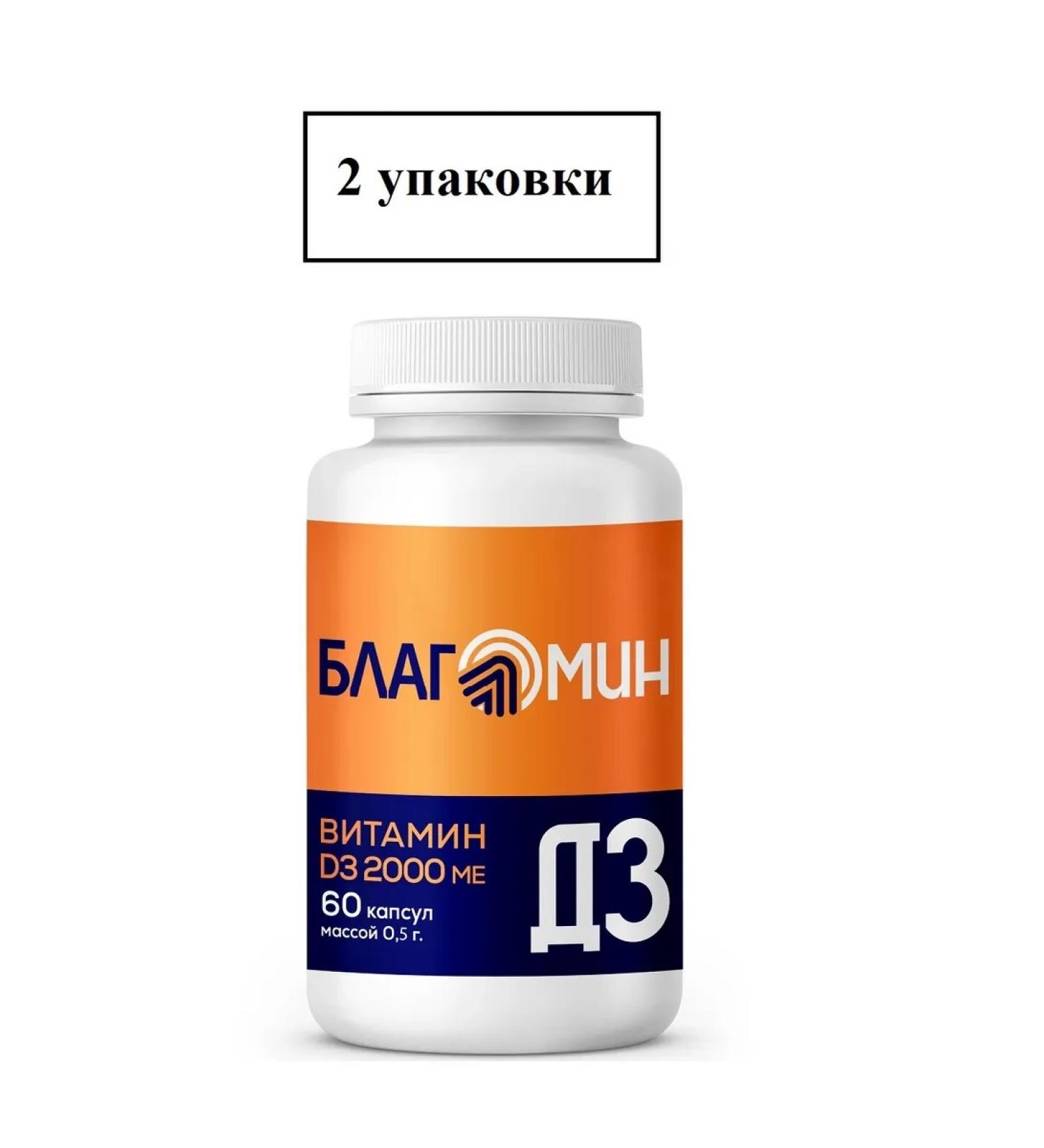 Blagomin Vitamin D 3 2000 MEM No. 60 0.5g 2 - Buy Online on GoSupps.com
