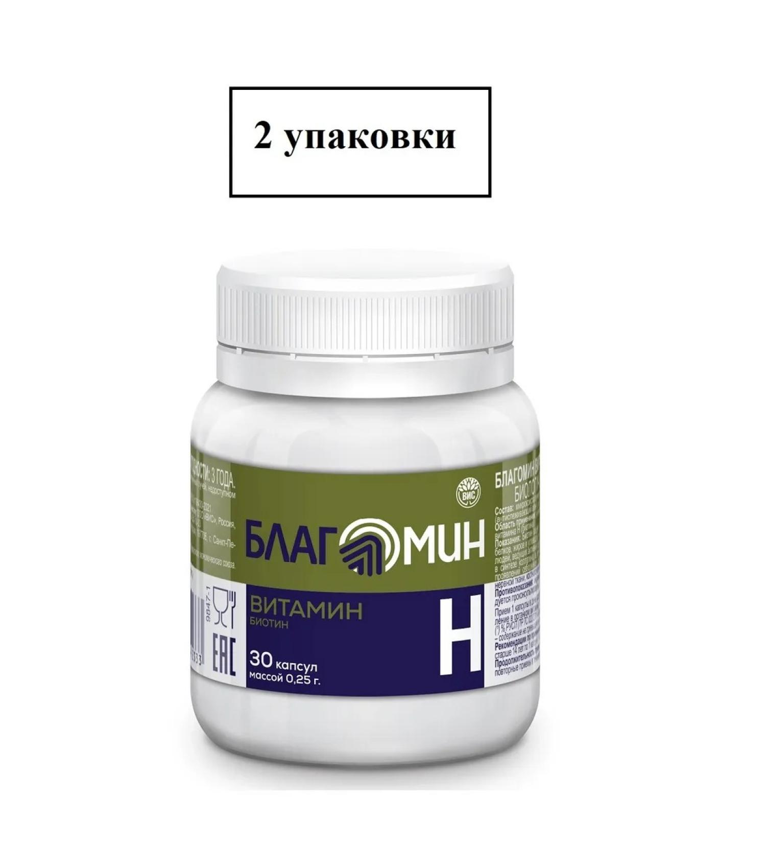 Blagomin Vitamin n (biotin) caps 0.25g No. 30 2 - Buy Online on GoSupps.com
