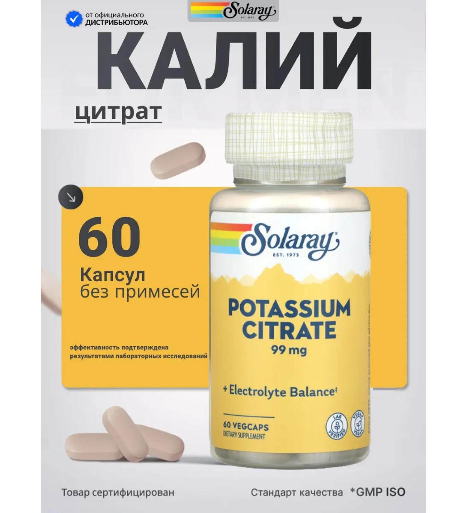Solaray Potassium citrate 99 mg Potassium Citrate 60 capsules - Buy Online on GoSupps.com
