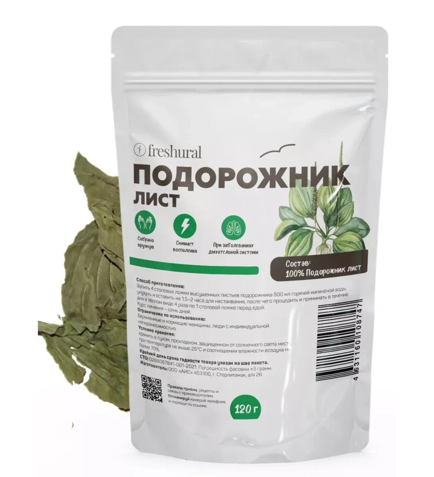 FreshUral Plantain leaf dried cut grass - Buy Online on GoSupps.com