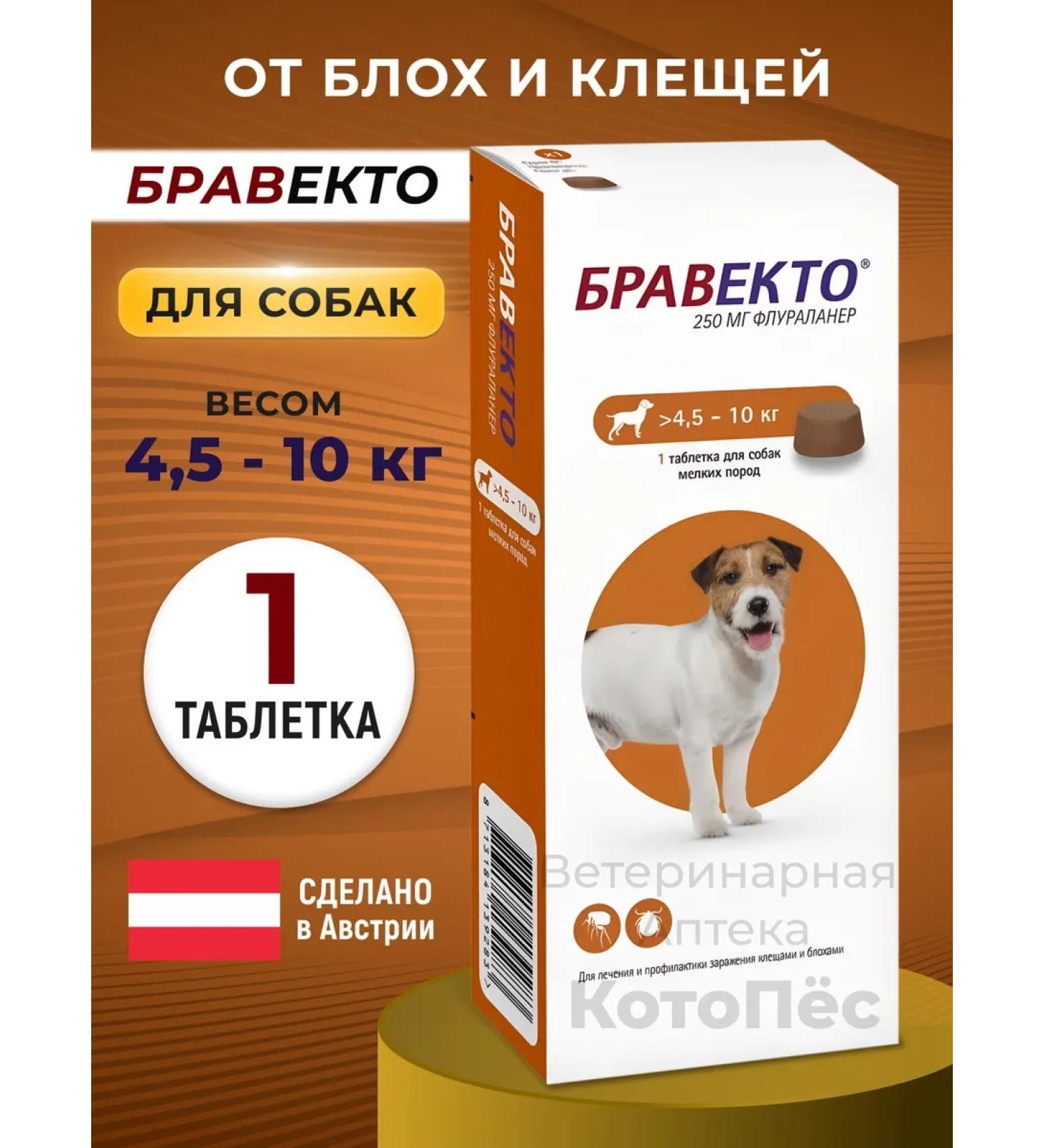 bravecto 4.5-10kg 250MG (August 2026)