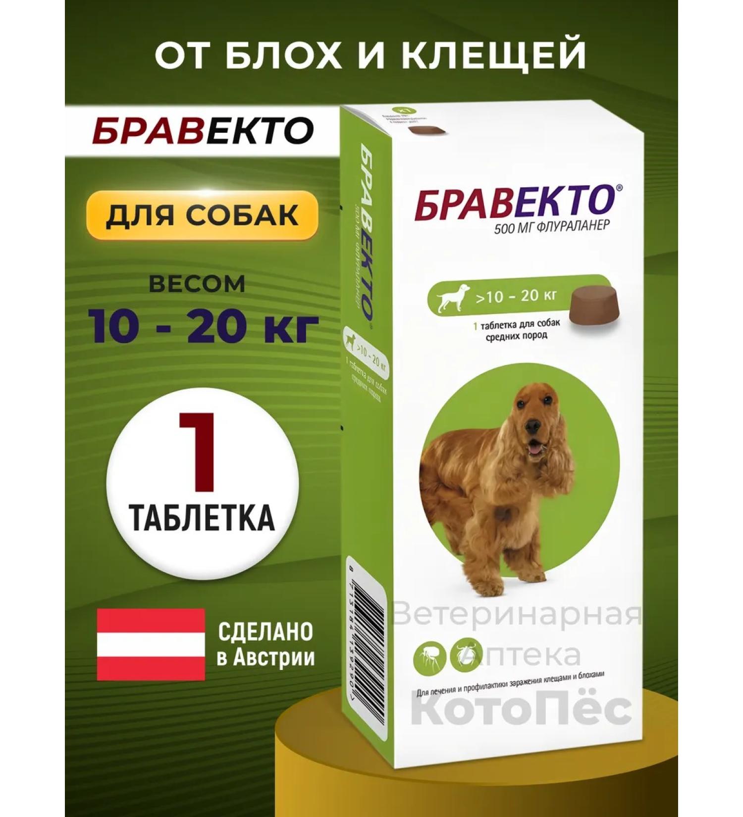 bravecto 10-20 kg 500 mg (April 2026)