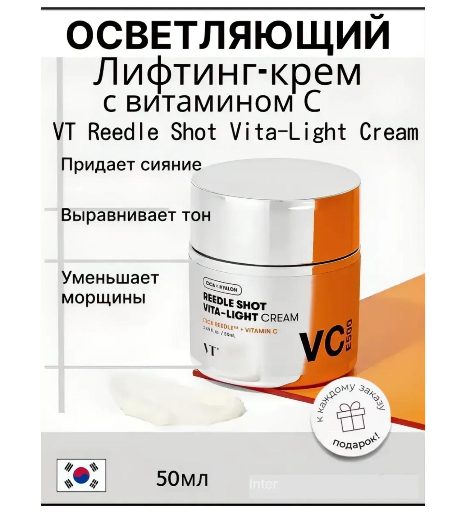 VT Cosmetics Microeles Reedle Shot Vita-Light Cream - Buy Online on GoSupps.com
