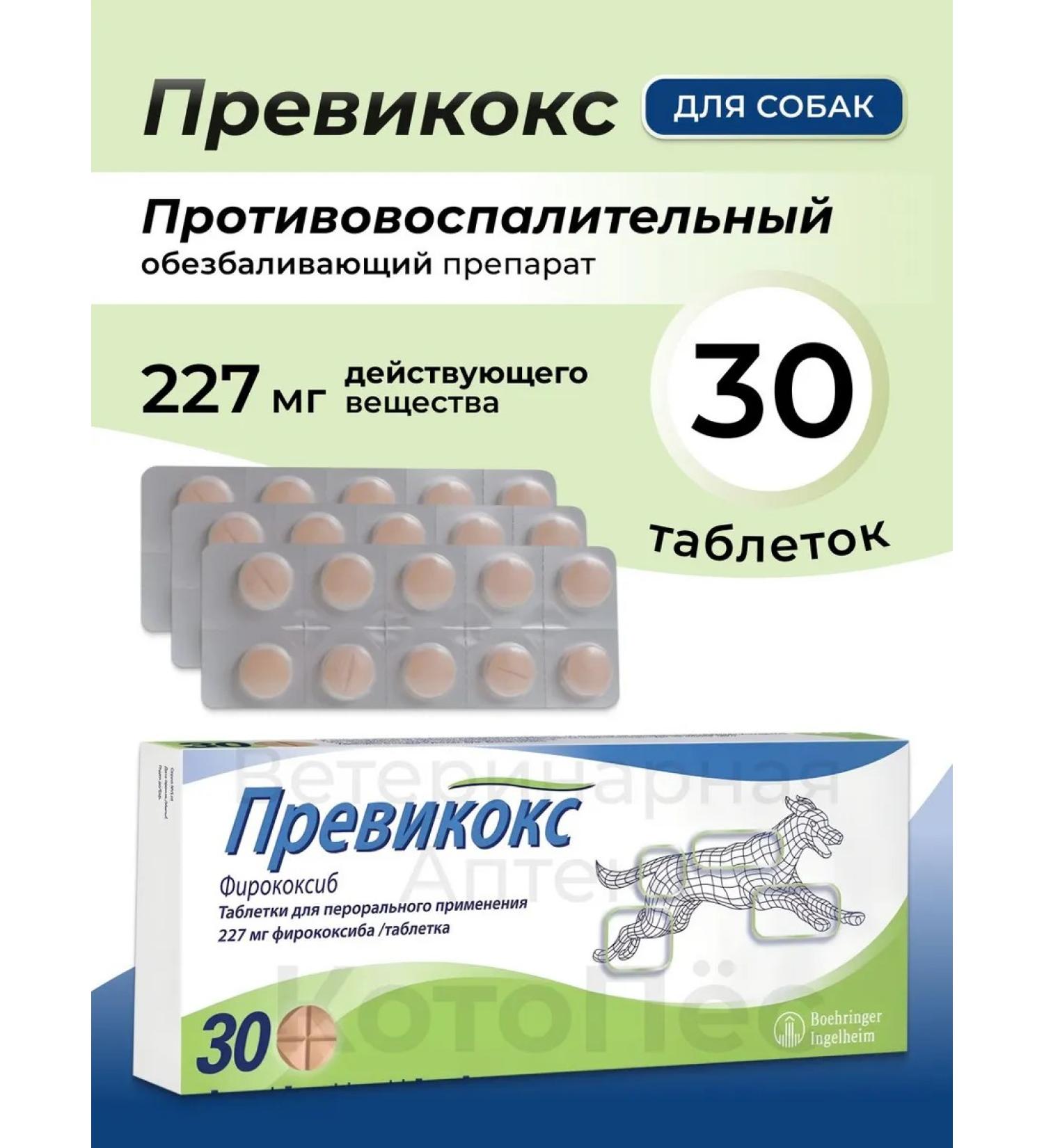 Previkox Previcox 227 mg 30 tablets