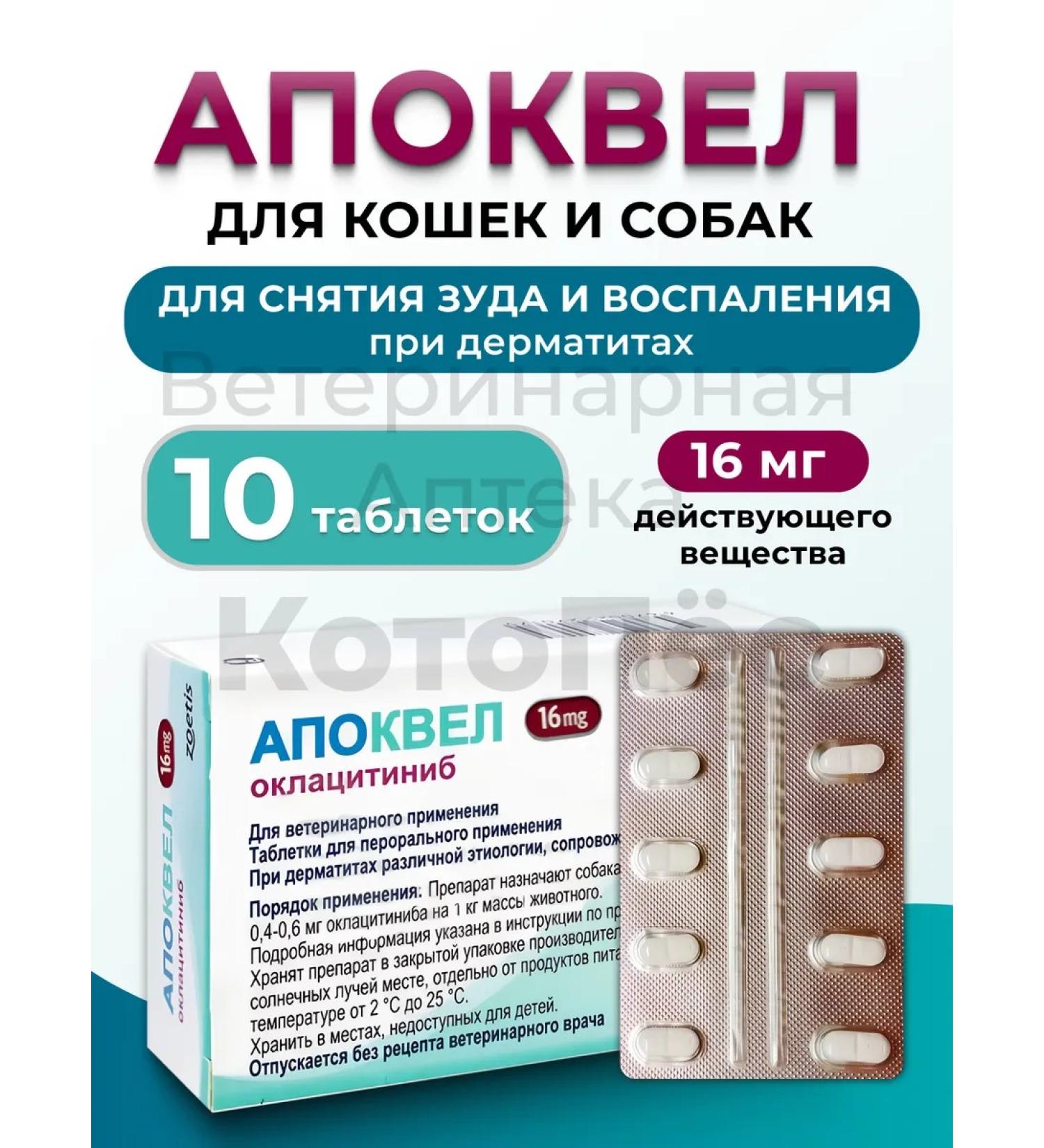 Apokevel 16mg 10 Tab (December 2026)
