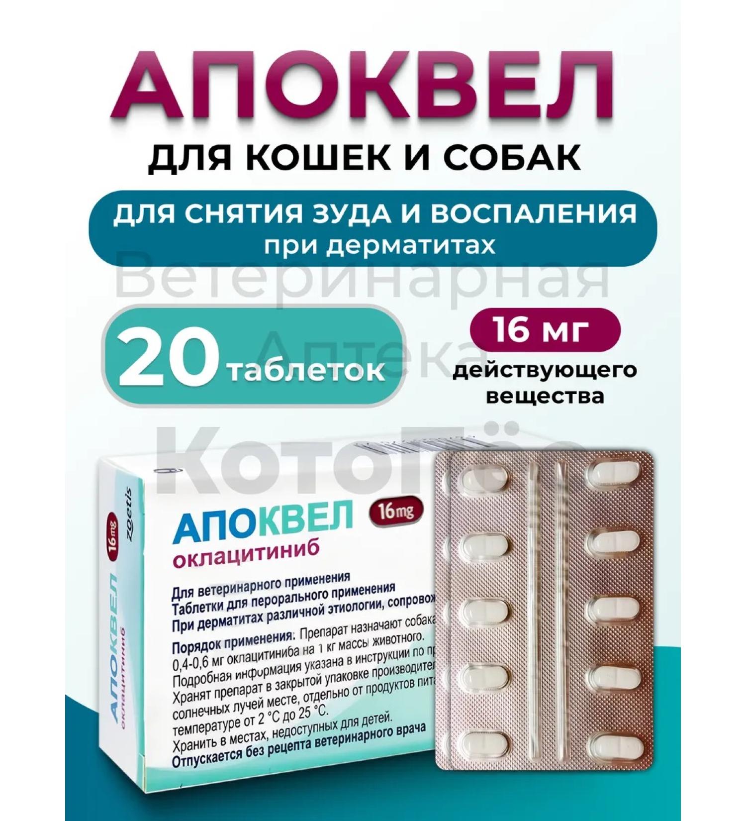 Apokevel 16mg 20 Tab (December 2026)