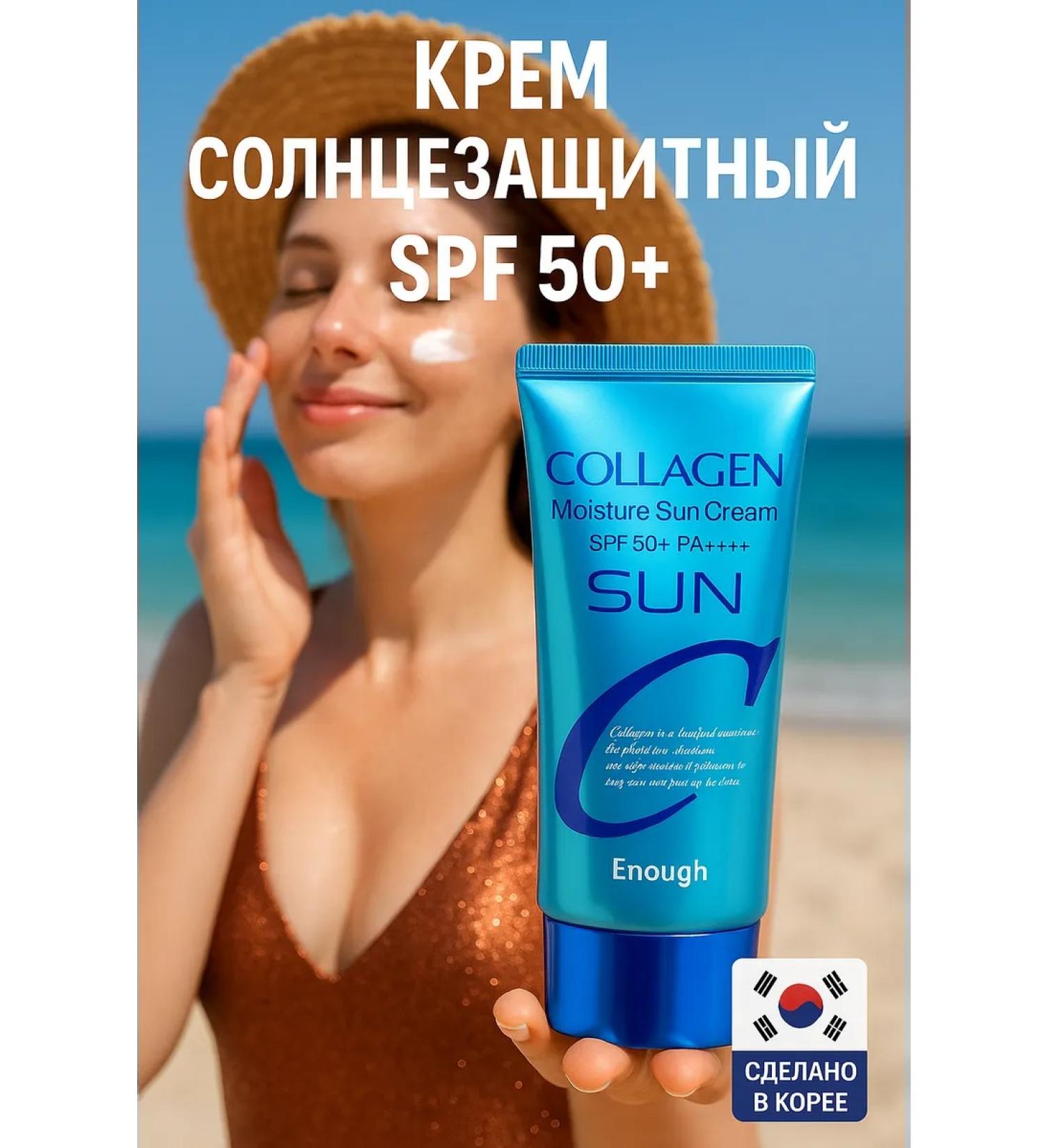 ENOUGH Sunscreen for the face and body SPF50+ Korea - Buy Online on GoSupps.com