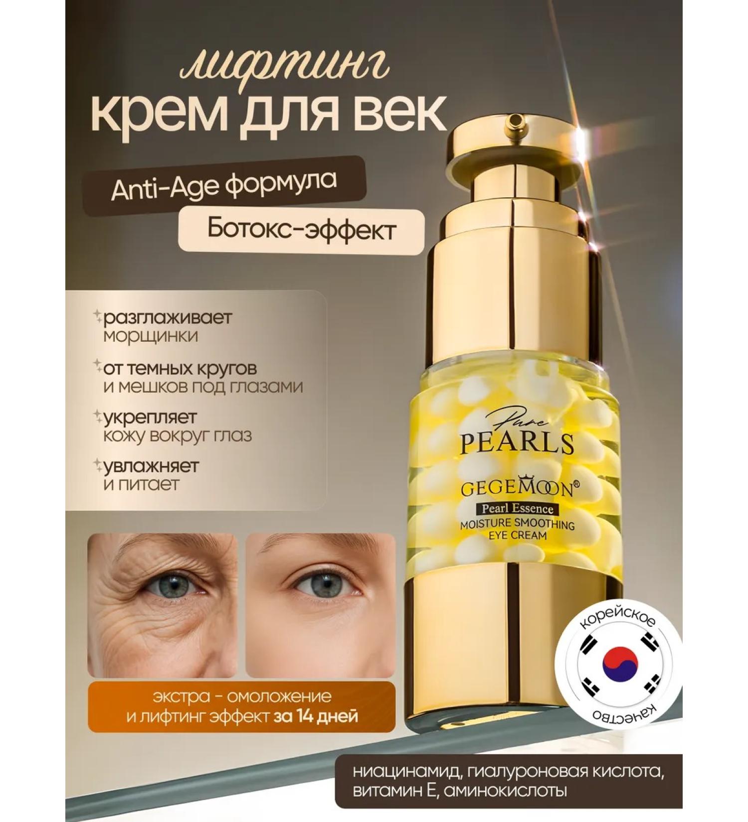 AMORE BEAUTY Moisturizer for eyelids and eyes with pearl extract - Buy Online on GoSupps.com