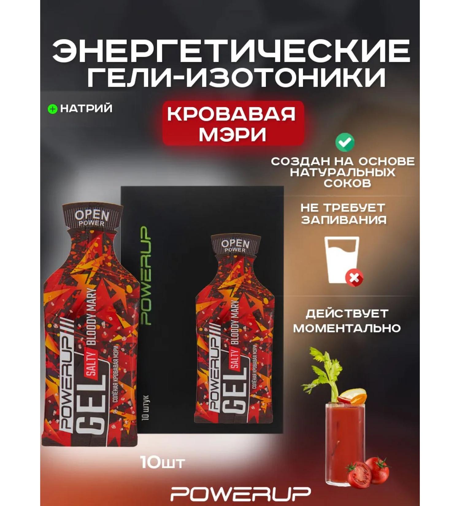 Powerup Energy Gel-Izotonik Salty 35g Bloody Mary - Buy Online on GoSupps.com
