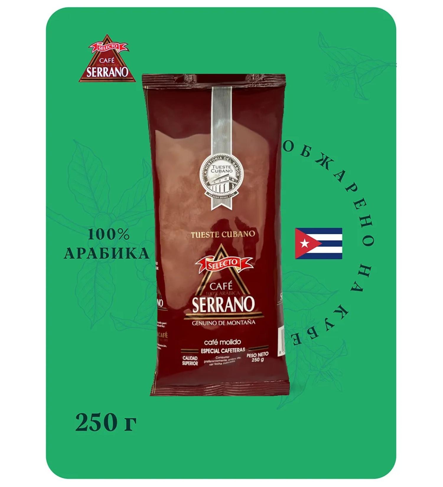 Serrano Selecto Ground coffee 250 g - Buy Online on GoSupps.com