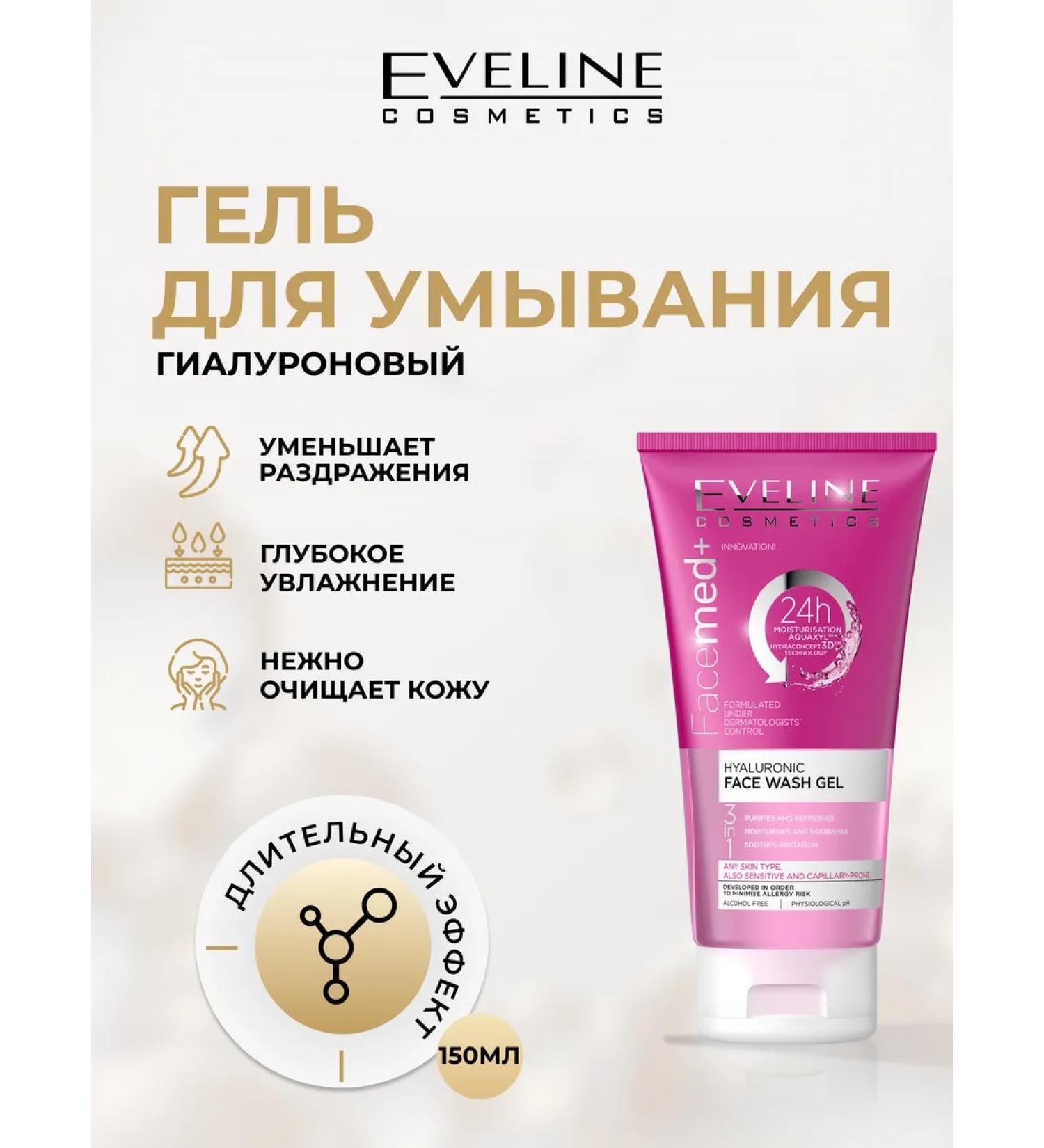 EVELINE FaceMed's face washing gel moisturizing hyaluronic - Buy Online on GoSupps.com