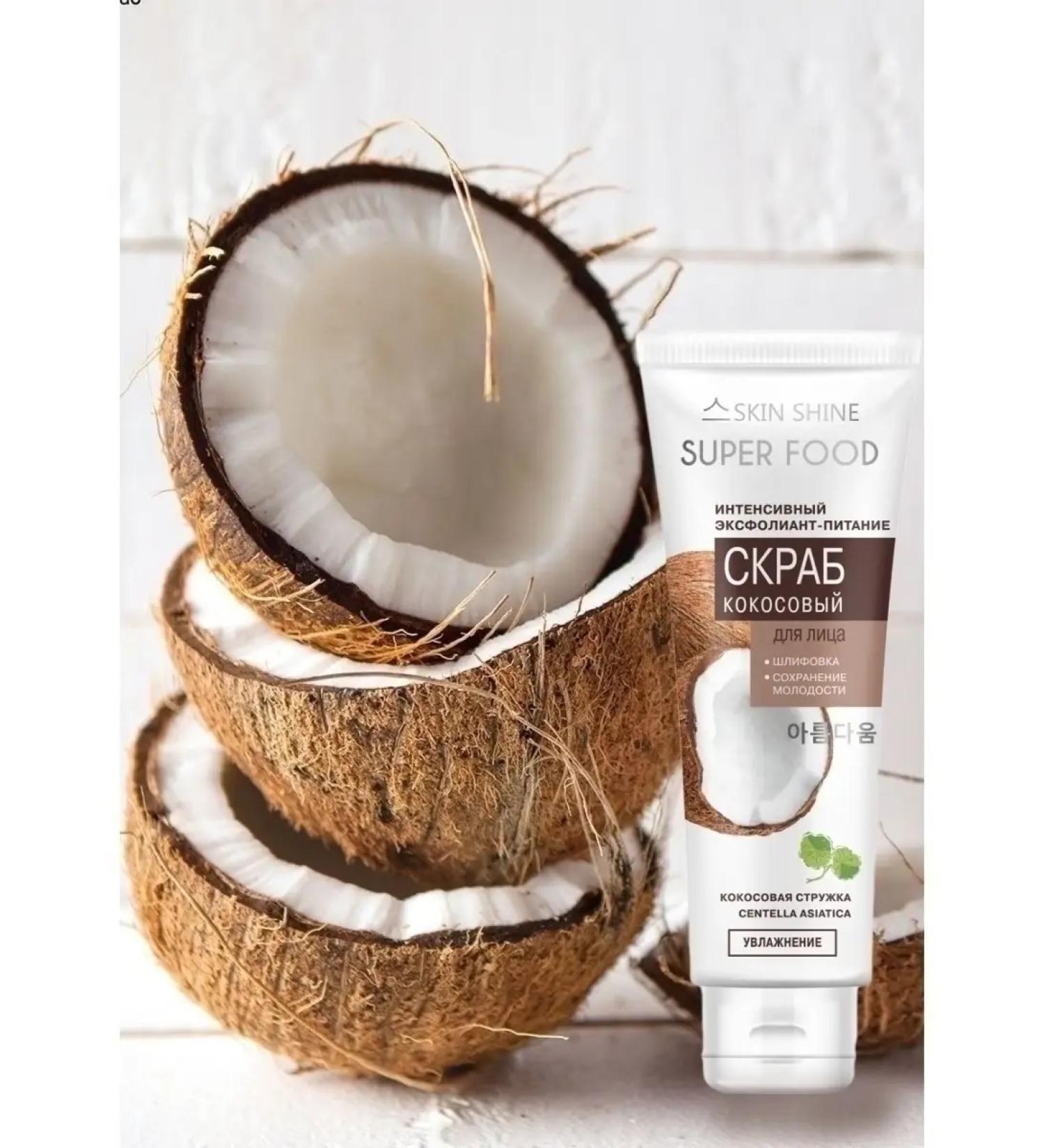 SKIN SHINE Face scrub delicate moisturizing polishing peeling - Buy Online on GoSupps.com