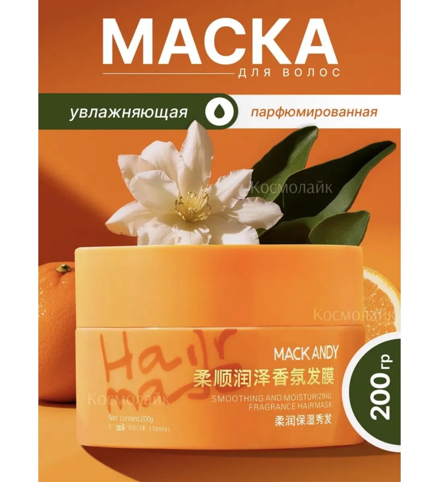MackAndy Hair mask with keratin - Buy Online on GoSupps.com