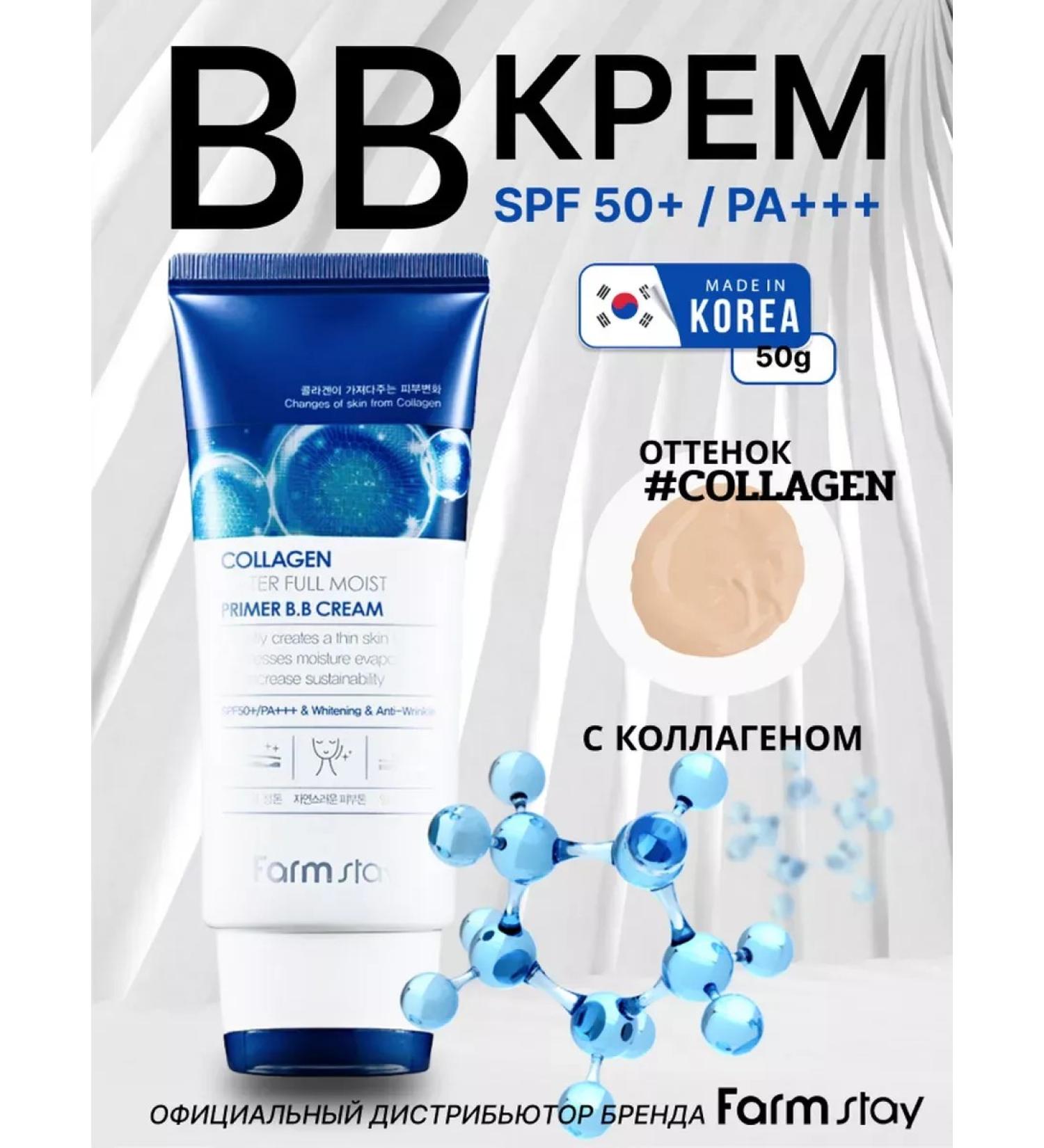 Korean cosmetics Tonal BB-cream SPF with collagen - Buy Online on GoSupps.com