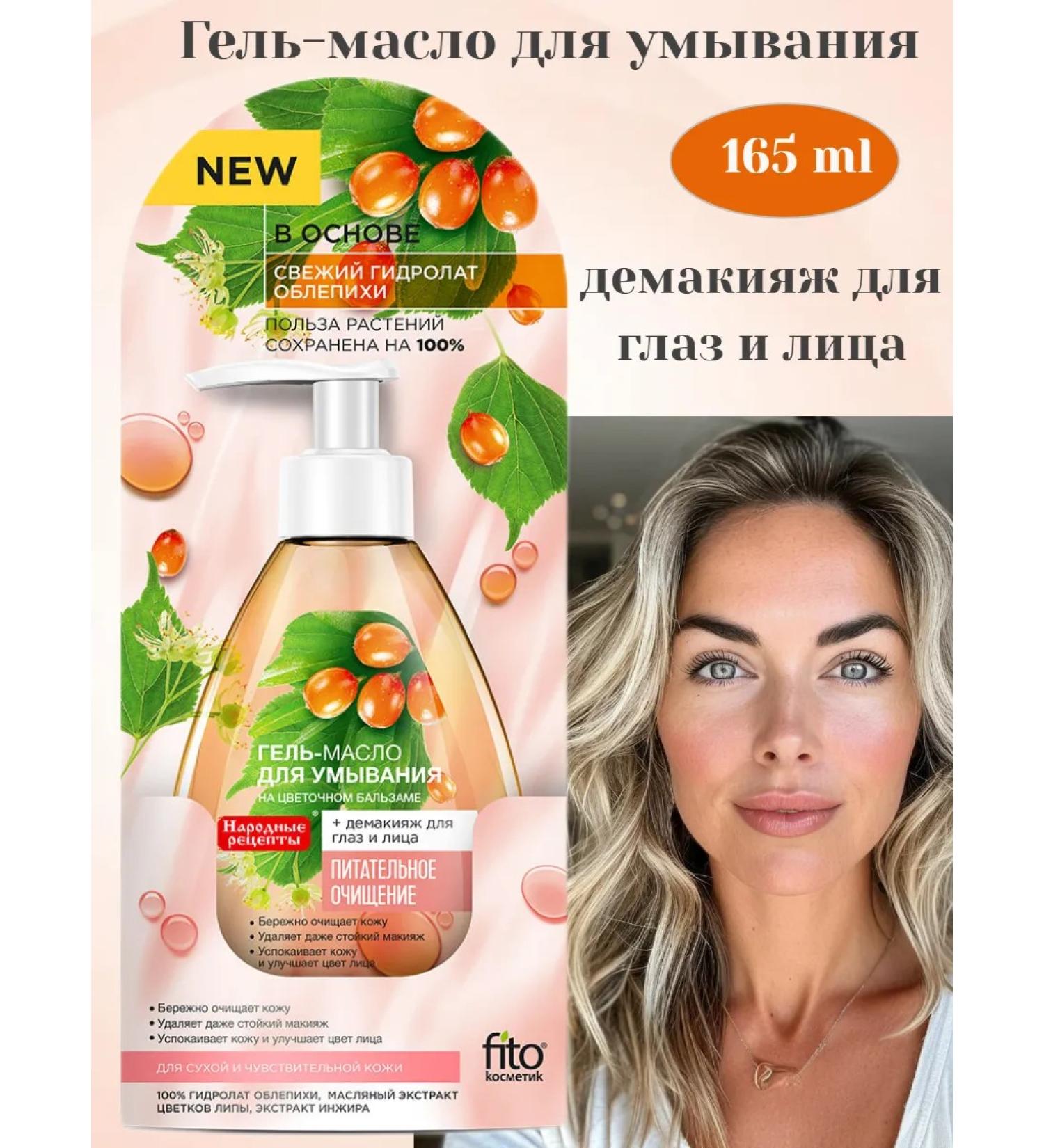 PHYTOCOSMETIC Folk recipes gel-maslo for washing on a flower balm - Buy Online on GoSupps.com