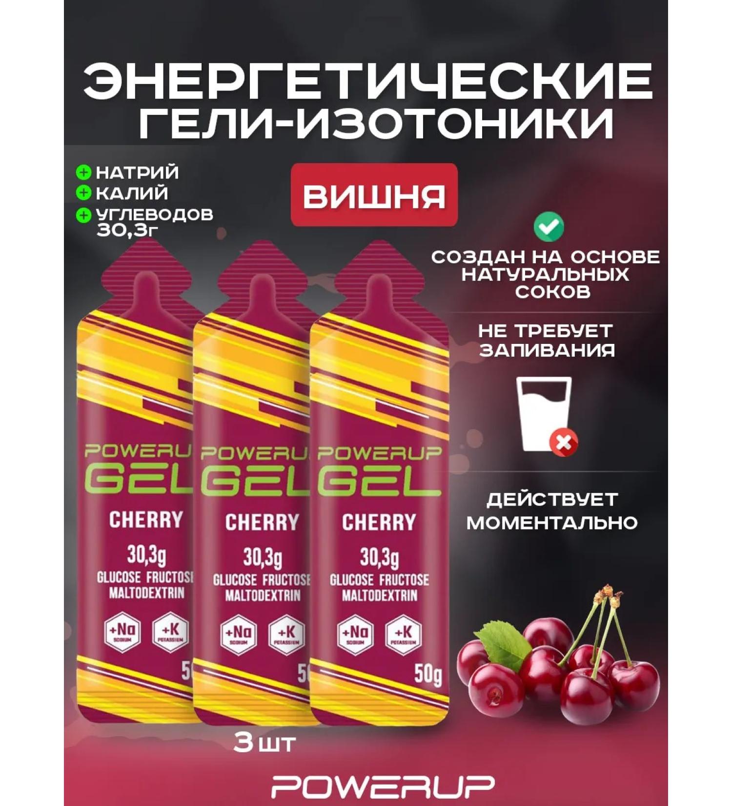Powerup Energy gel isotonik 50g cherry 3 pcs - Buy Online on GoSupps.com