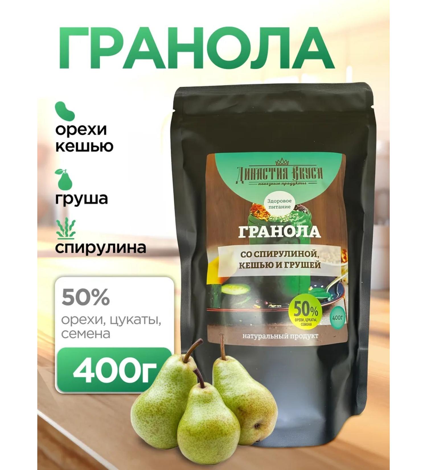 Dynasty of Taste Granol without sugar with spirulina cashew and pear - Buy Online on GoSupps.com