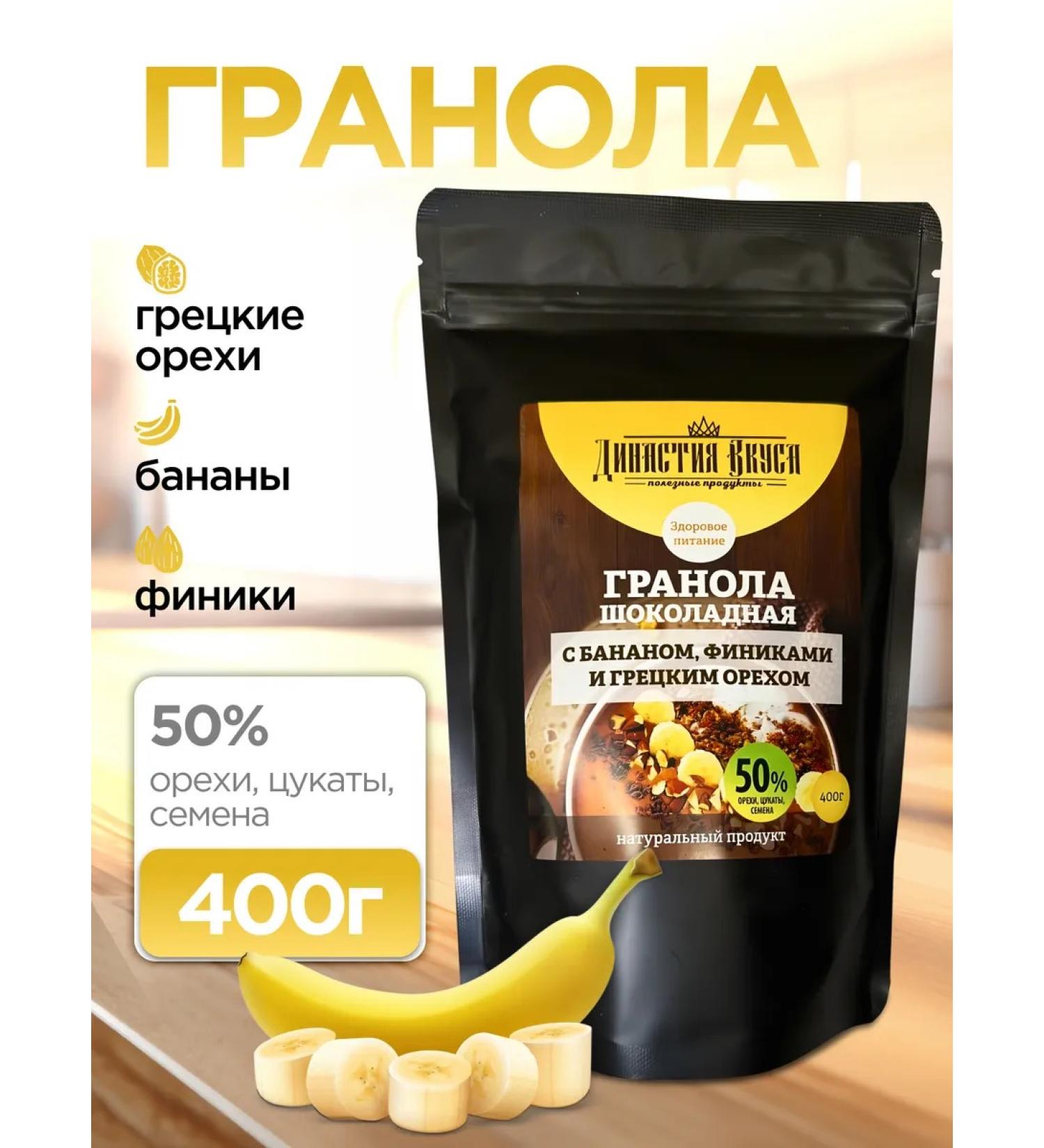 Dynasty of Taste Granol without sugar chocolate with banana walnut - Buy Online on GoSupps.com