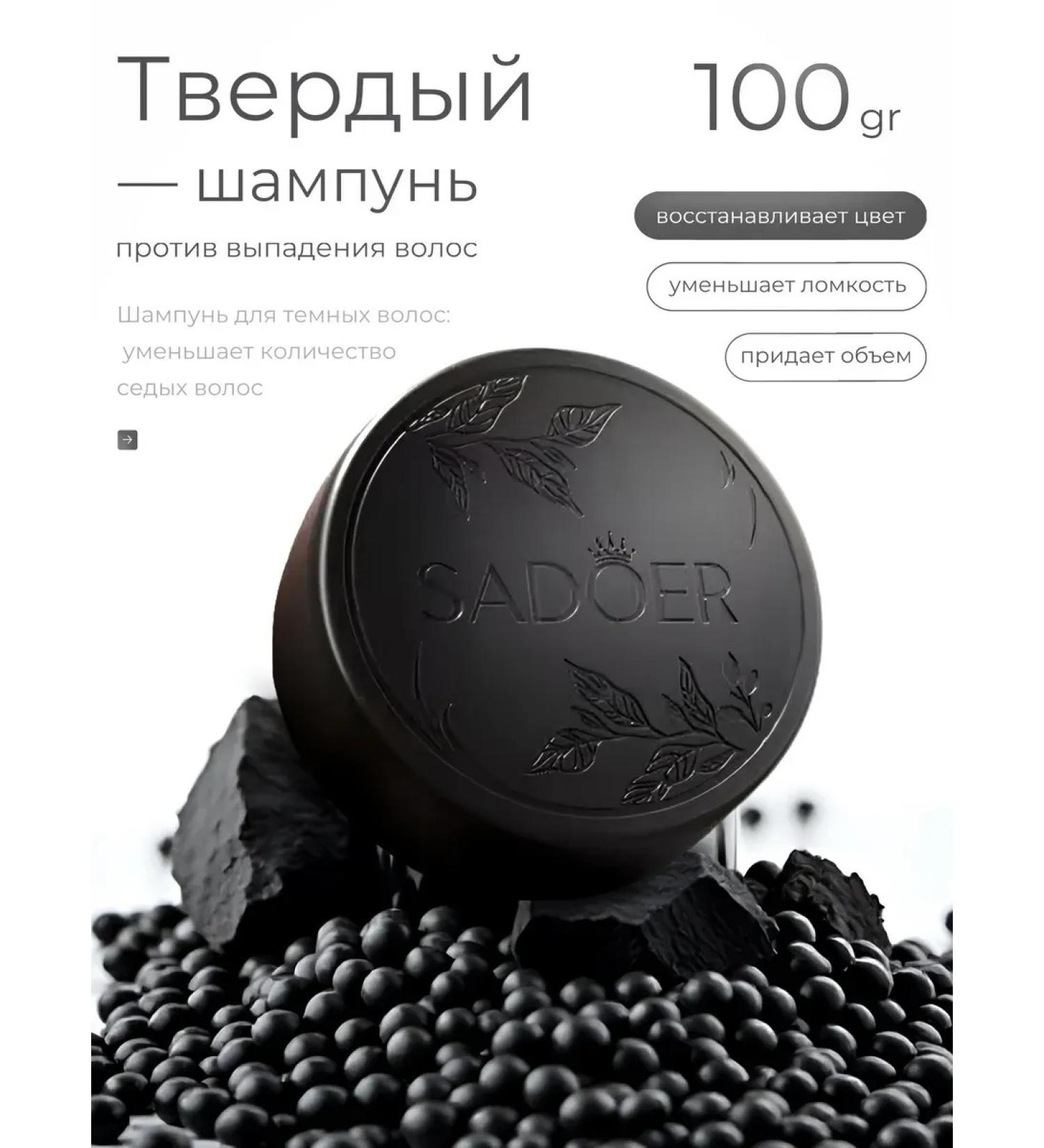 SADOER OFFICIAL Hair mask solid shampoo 100 g - Buy Online on GoSupps.com