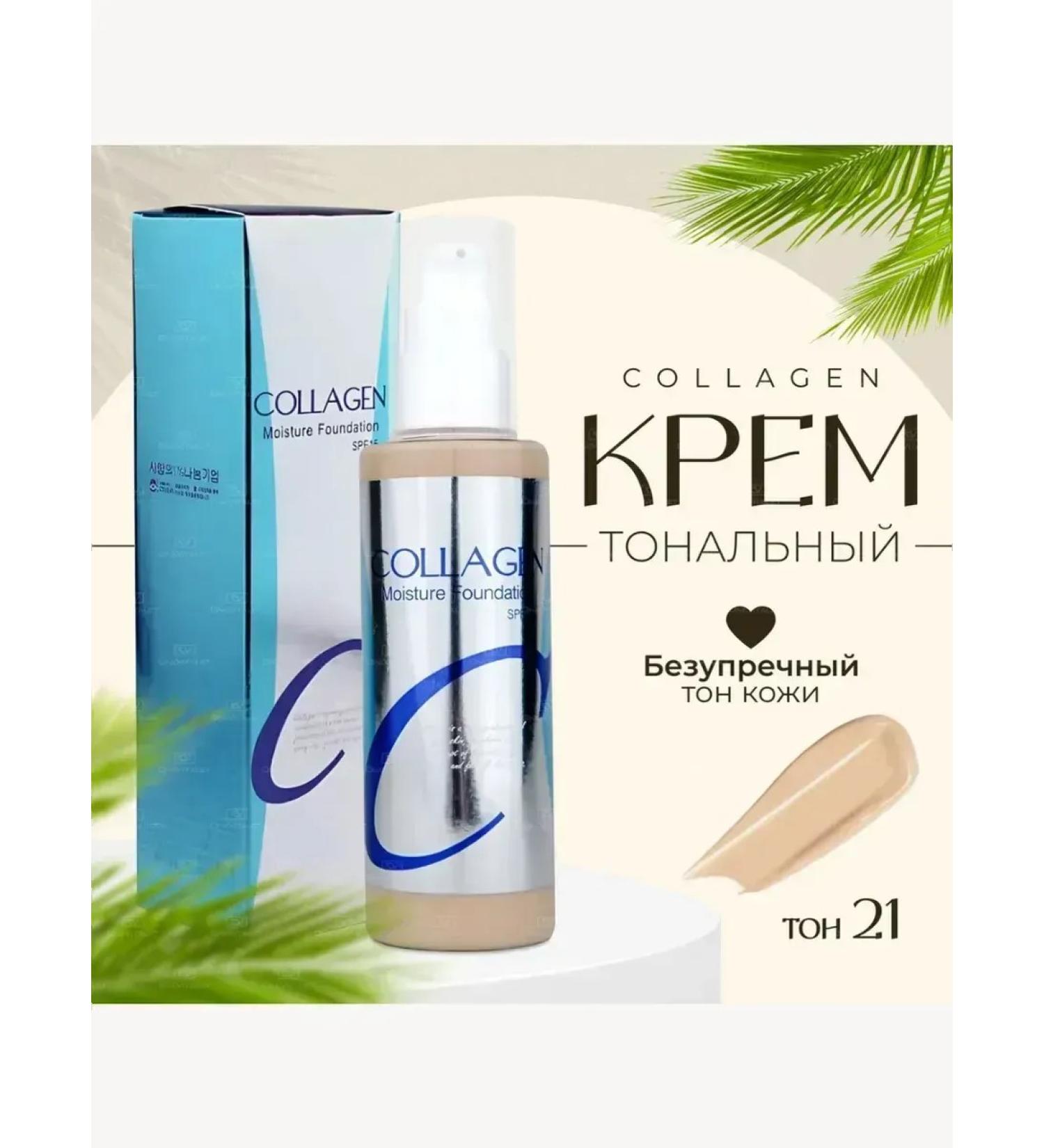 SALE Tonal cream with collagen for face tons21 - Buy Online on GoSupps.com