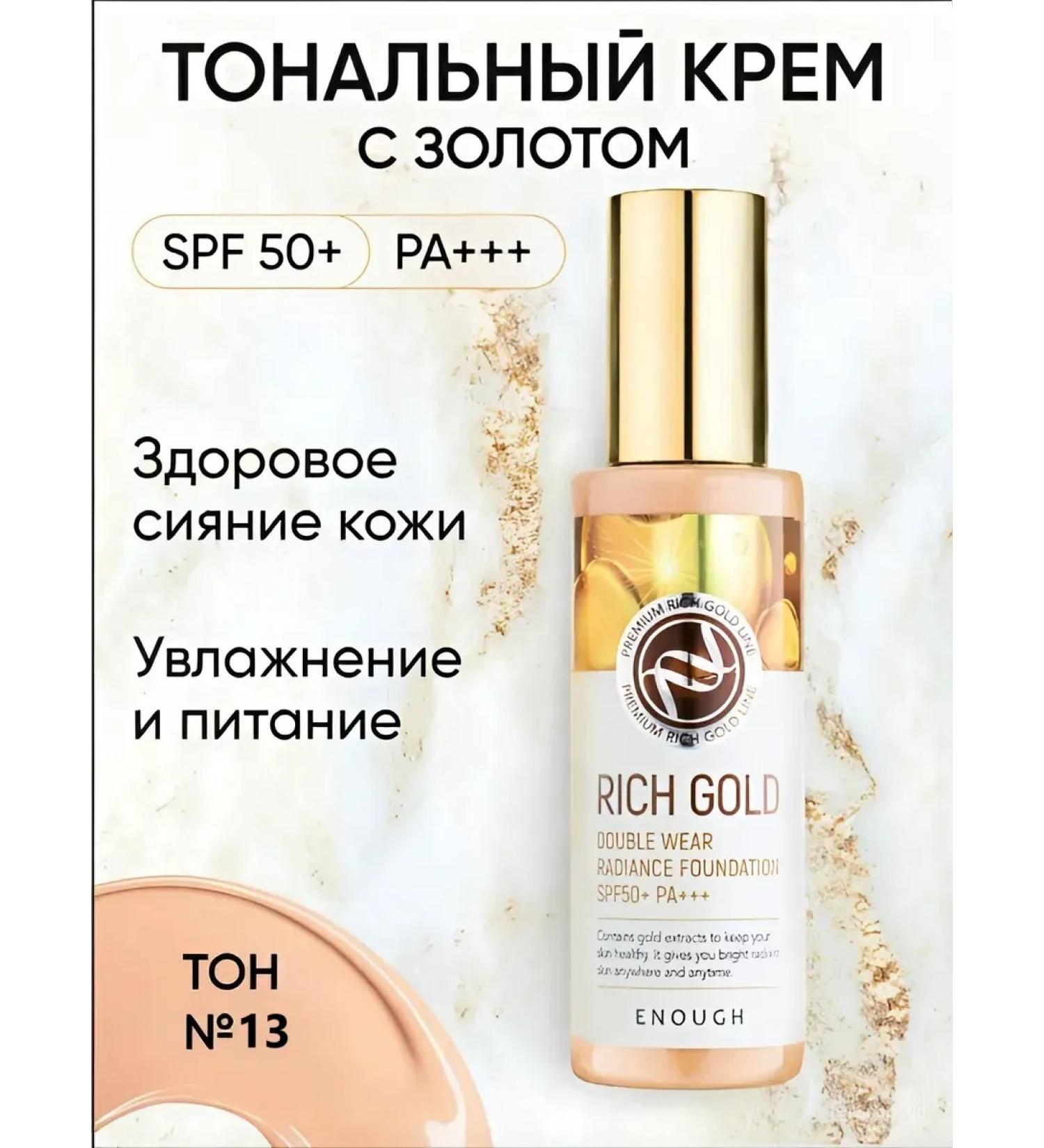 Korean cosmetics Rejuvenating moisturizing tonal cream with gold particles - Buy Online on GoSupps.com