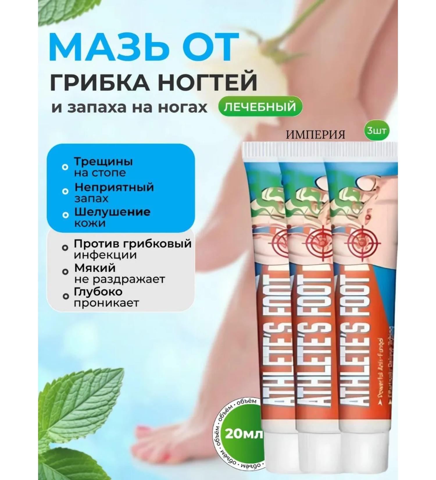 SALE Ointment from nail fungus and from the smell of the legs antifungal - Buy Online on GoSupps.com