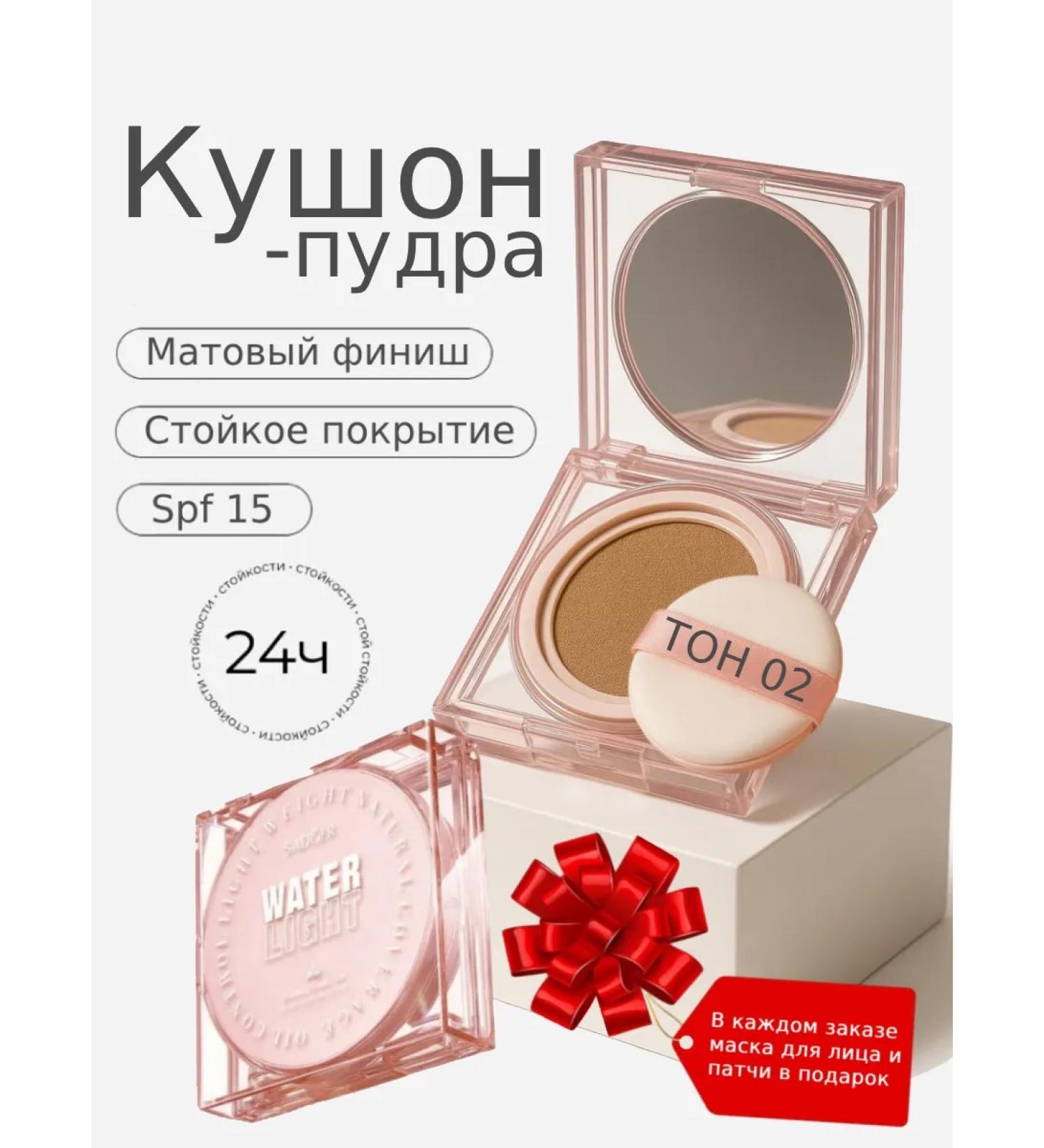 sadoer Tonal cream kushon tone 02 - Buy Online on GoSupps.com