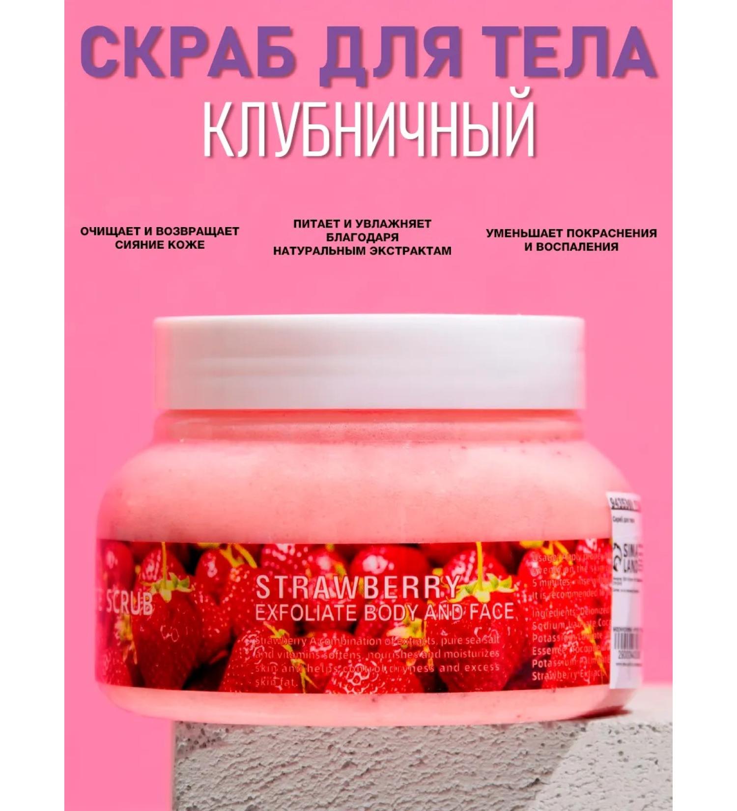 Body scrub Strawberry 380 grams - Buy Online on GoSupps.com