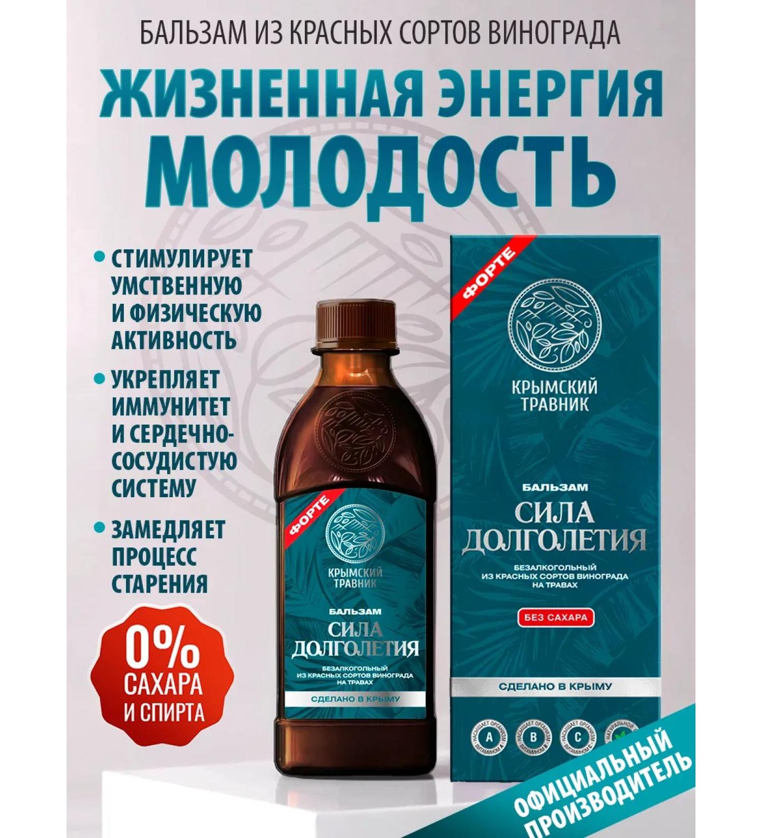 Crimean herbalist Balsam non -alcoholic power of longevity without sugar - Buy Online on GoSupps.com