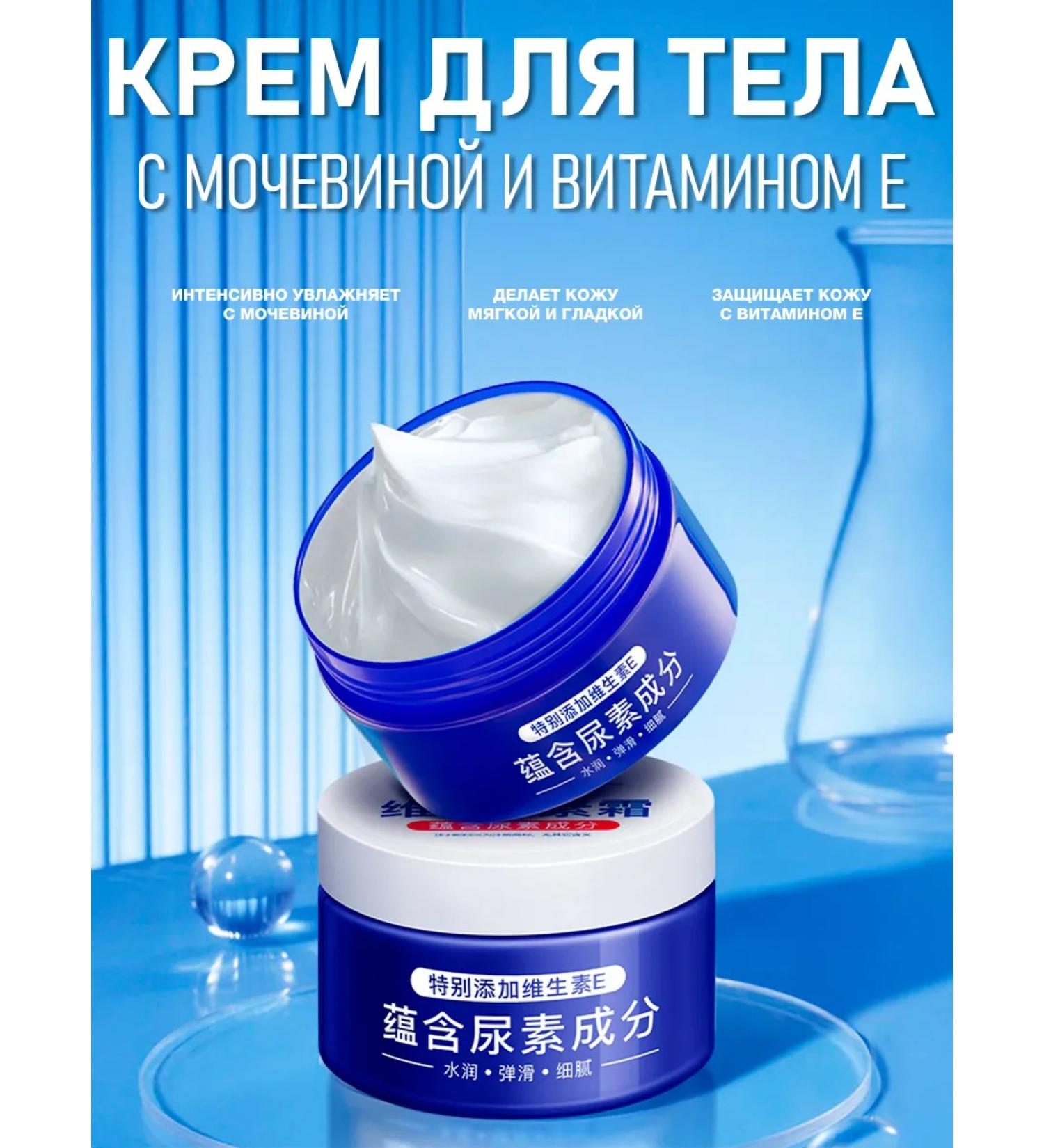 Body cream with urea and vitamin E 100 ml - Buy Online on GoSupps.com