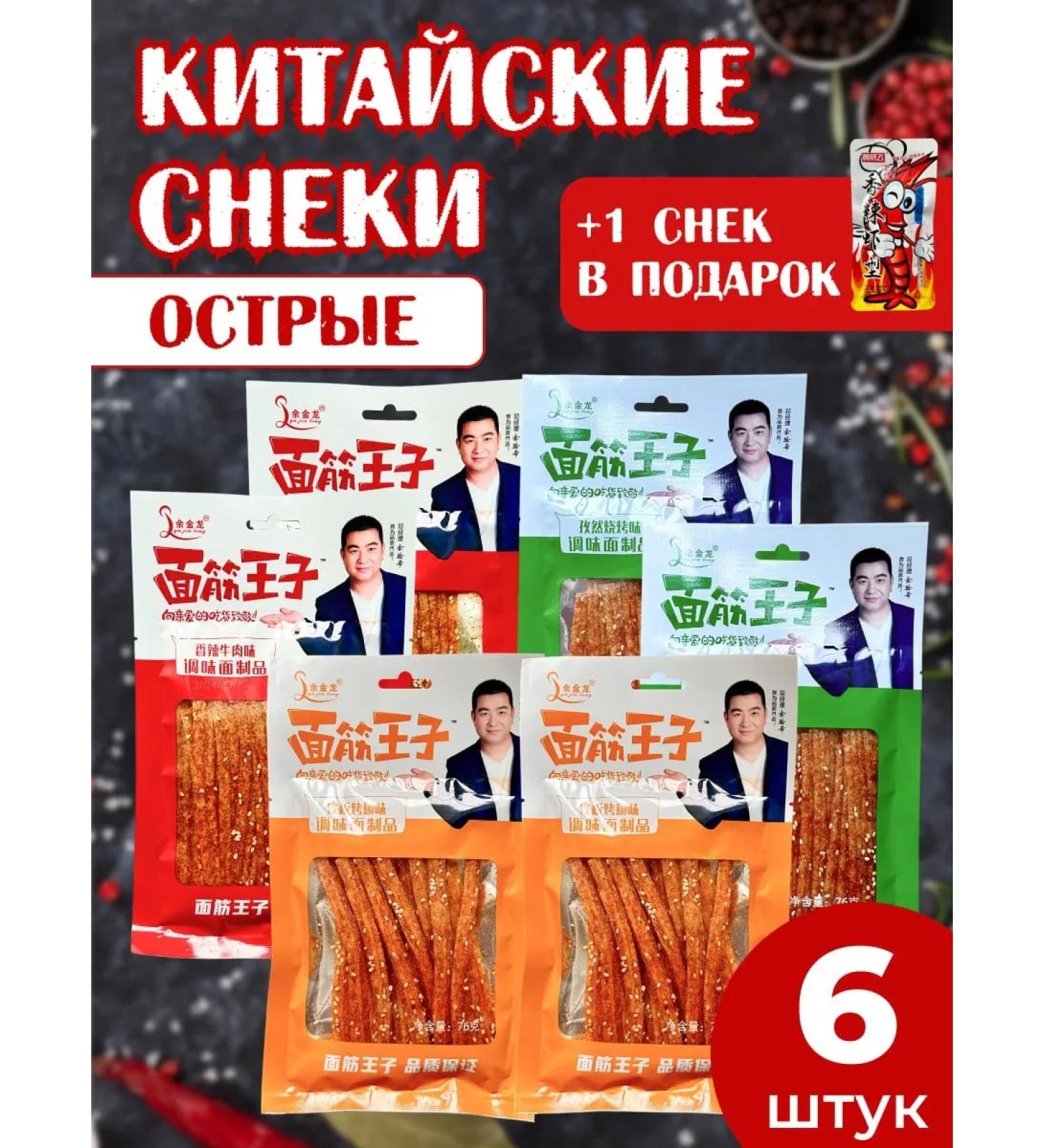 DropTrendShop Soy meat Chinese set of snacks sharp Latyao 6 pcs - Buy Online on GoSupps.com