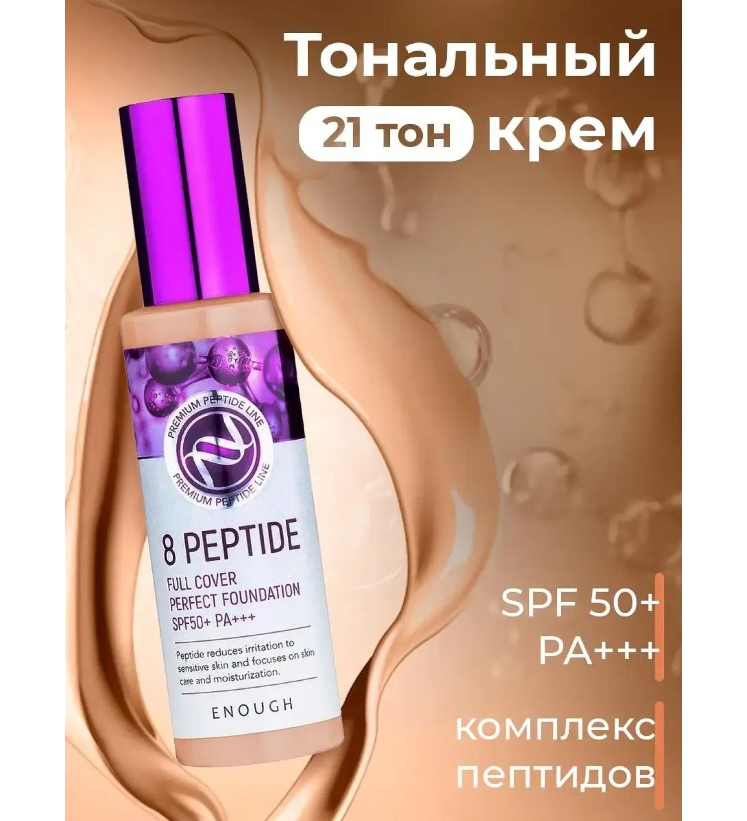 ENOUGH Tonal cream with peptides 100ml tone 21 - Buy Online on GoSupps.com