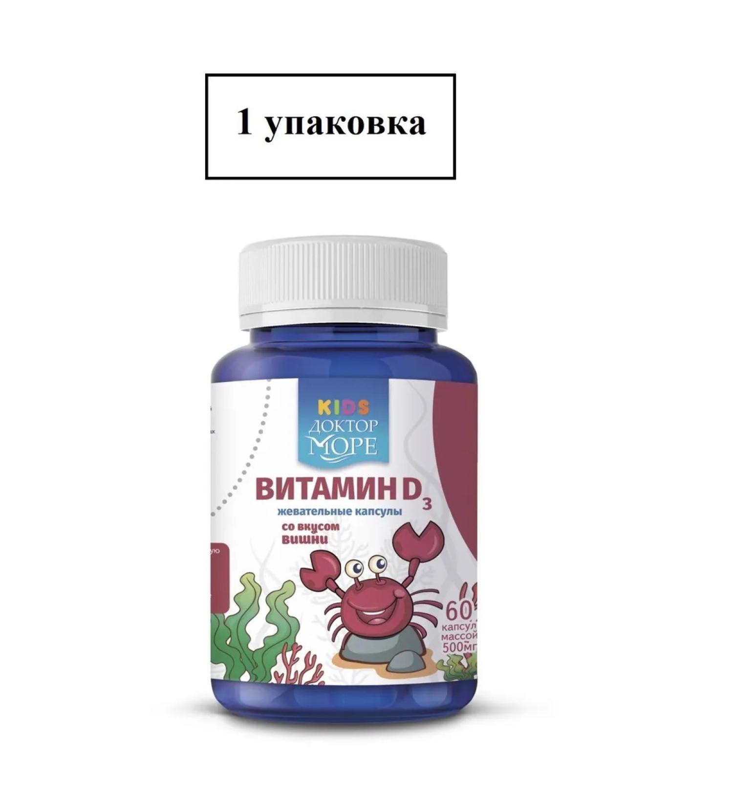 Doctor Sea KIDS vitamin D3 Children's cherries 60 pcs. Capsules 1 - Buy Online on GoSupps.com