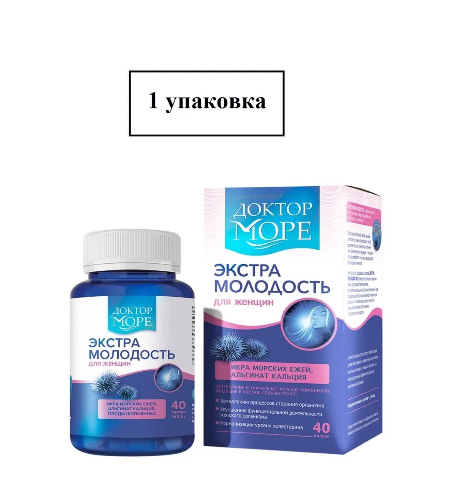 Doctor Sea Extra youth 40 pcs. capsules weighing 500 mg 1 - Buy Online on GoSupps.com