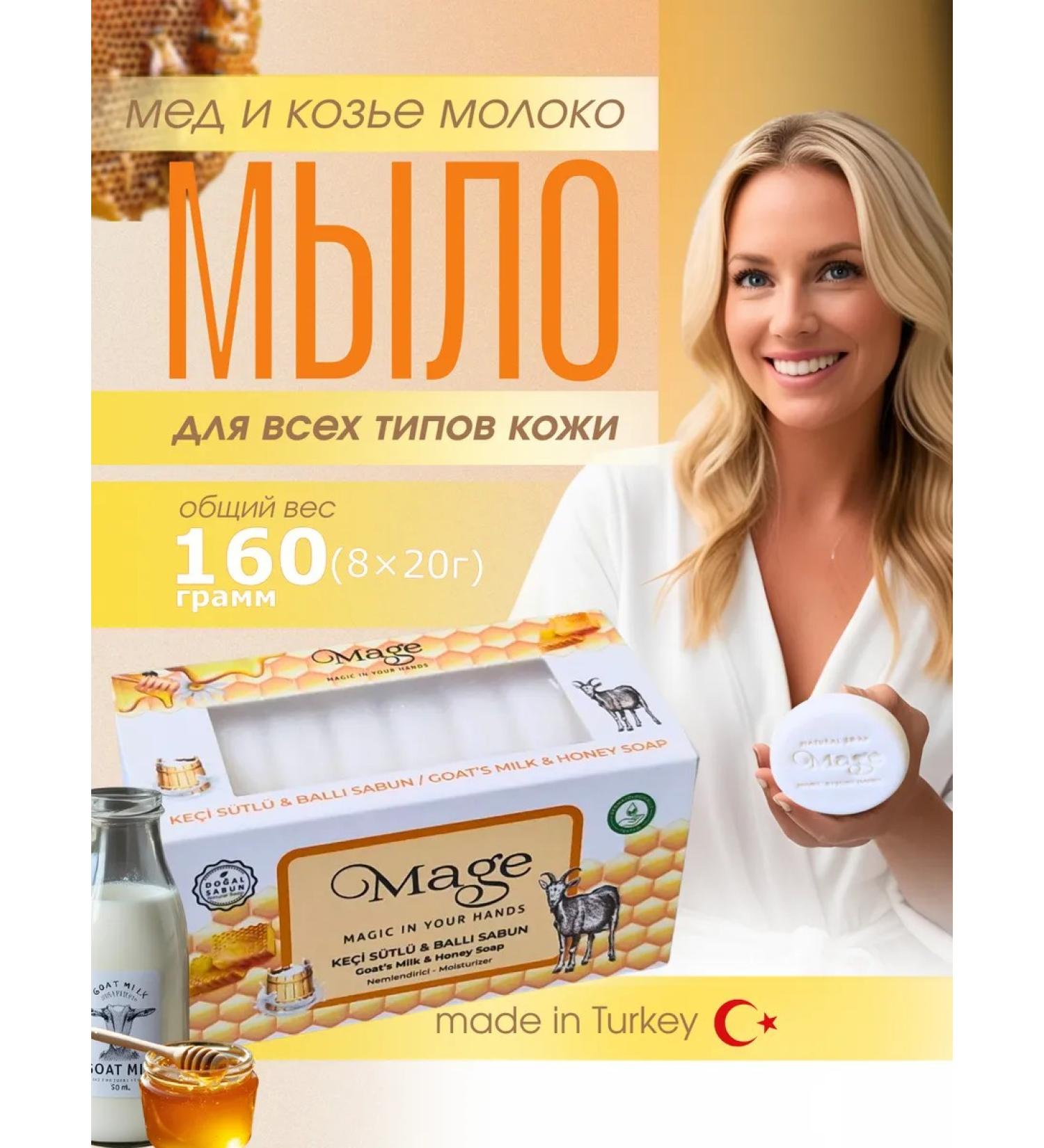 Mage Cosmetics Natural soap honey and goat milk 8 pcs - Buy Online on GoSupps.com