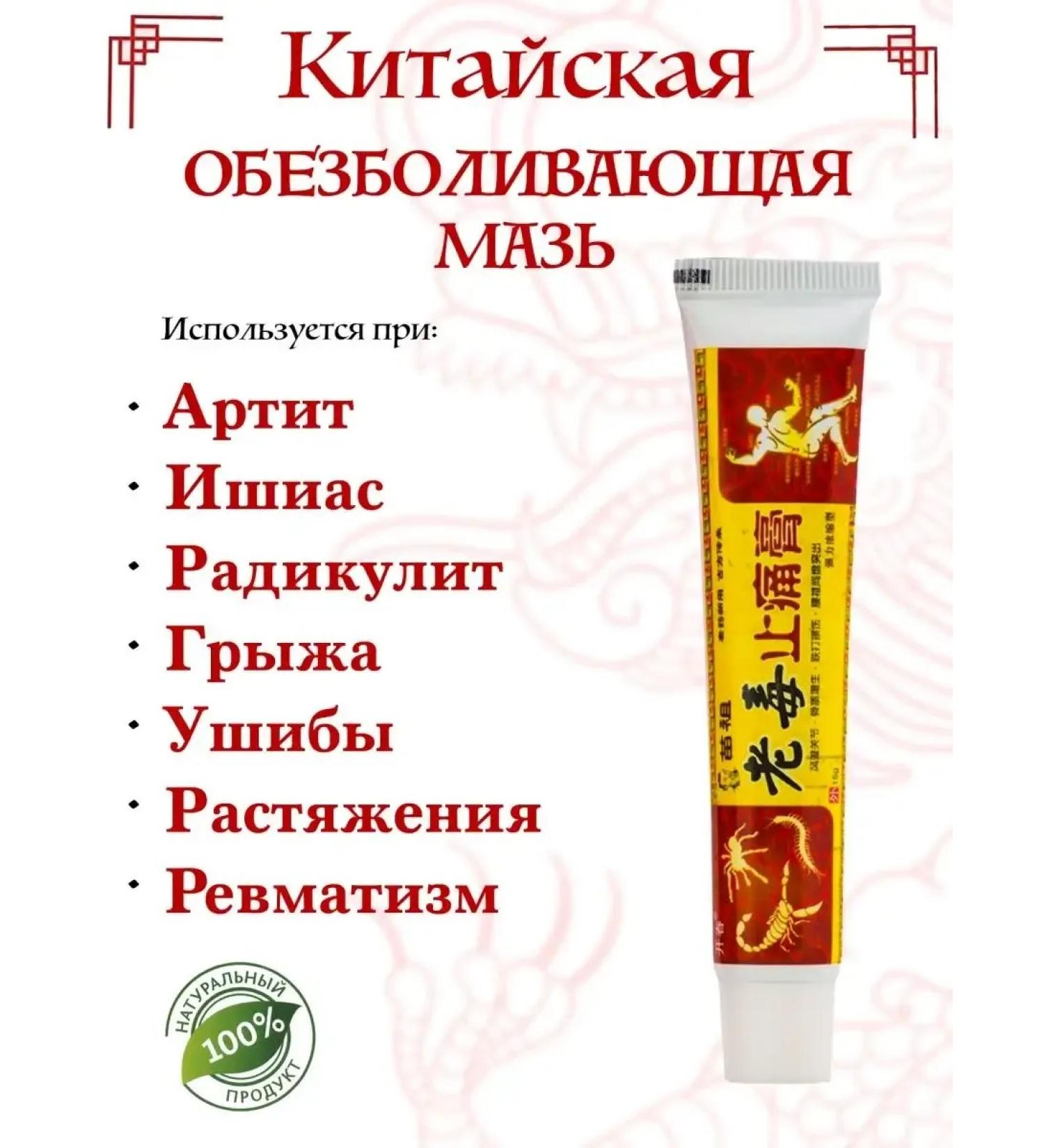 Chinese miracle ointment for joints anesthetic gel - Buy Online on GoSupps.com