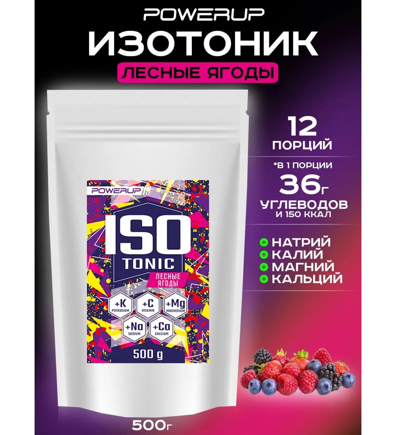 Powerup Isotonic carbohydrate 500 g forest berries - Buy Online on GoSupps.com
