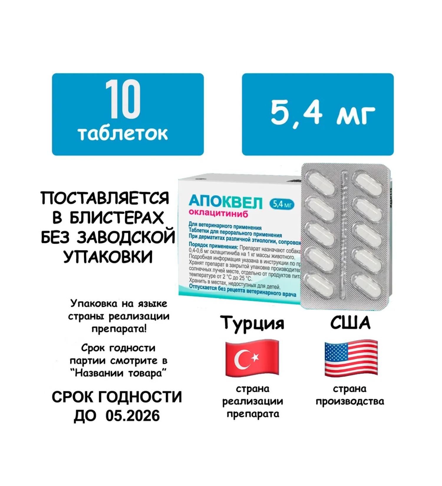 Zoetis Apokewl 5.4 mg 10tab.