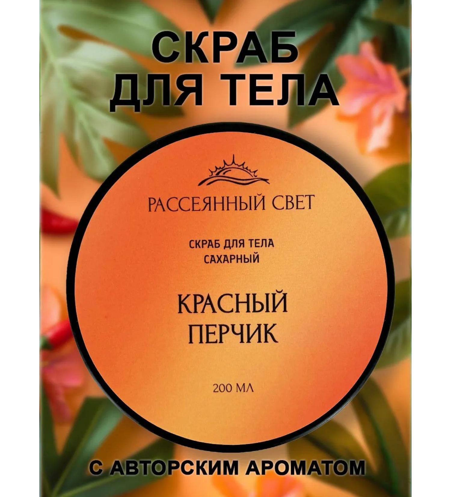 Diffused light Sugar body scrub red pepper