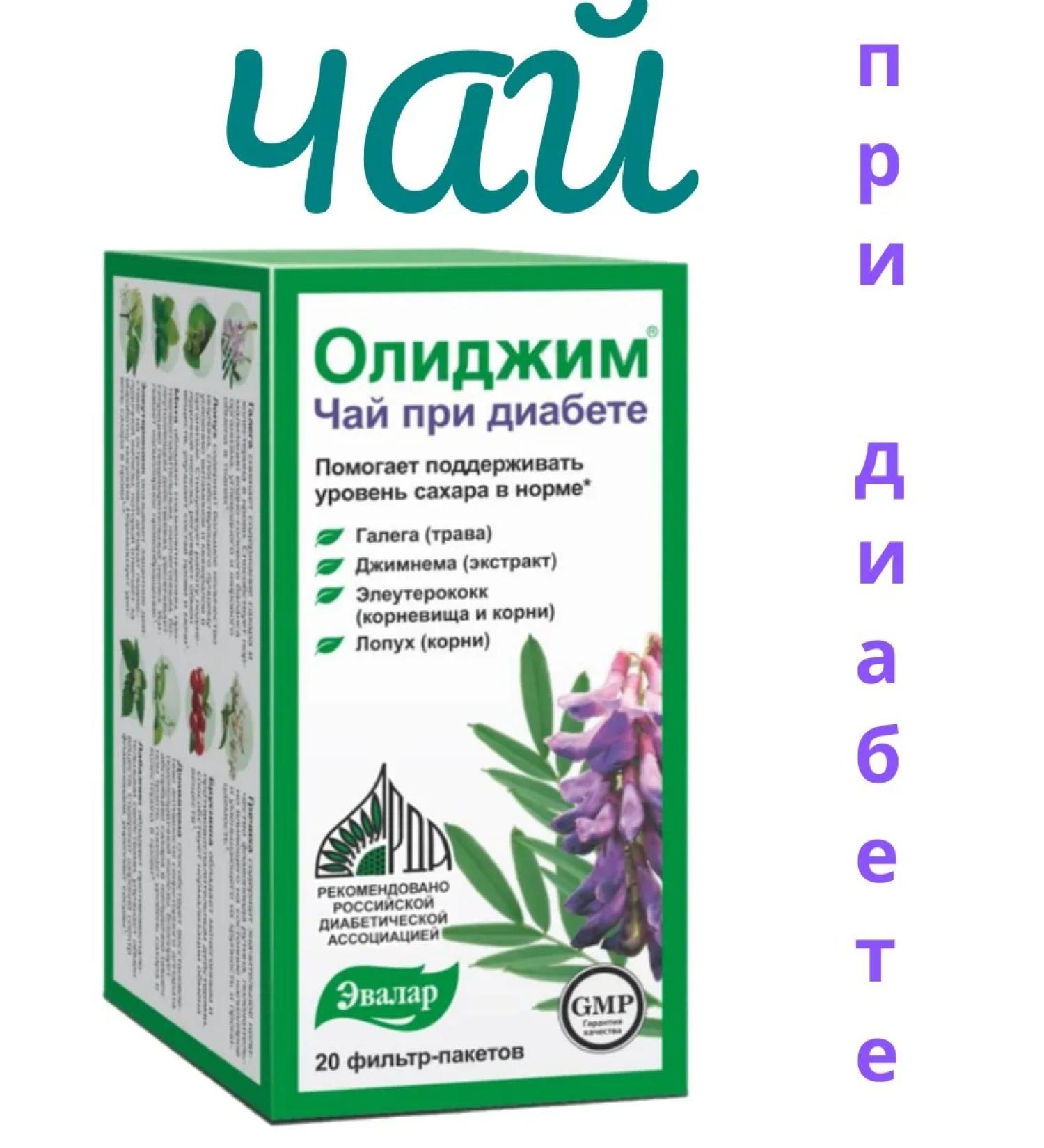 Evalar BIO Tea for diabetes 1 P 20 p p - Buy Online on GoSupps.com